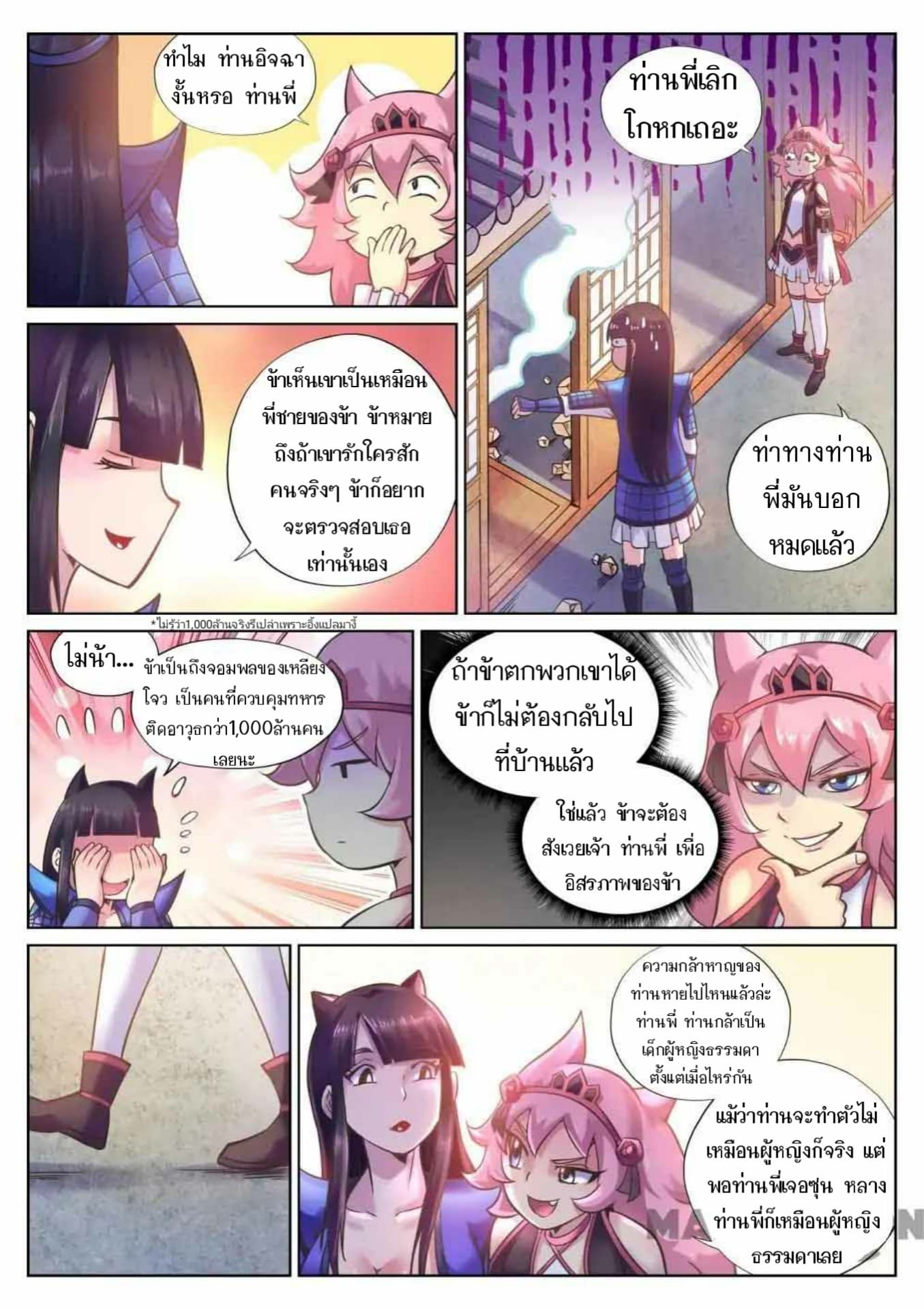 My Great Sword page 6