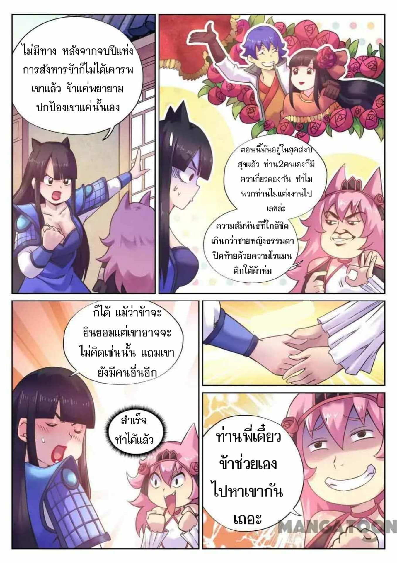 My Great Sword page 7