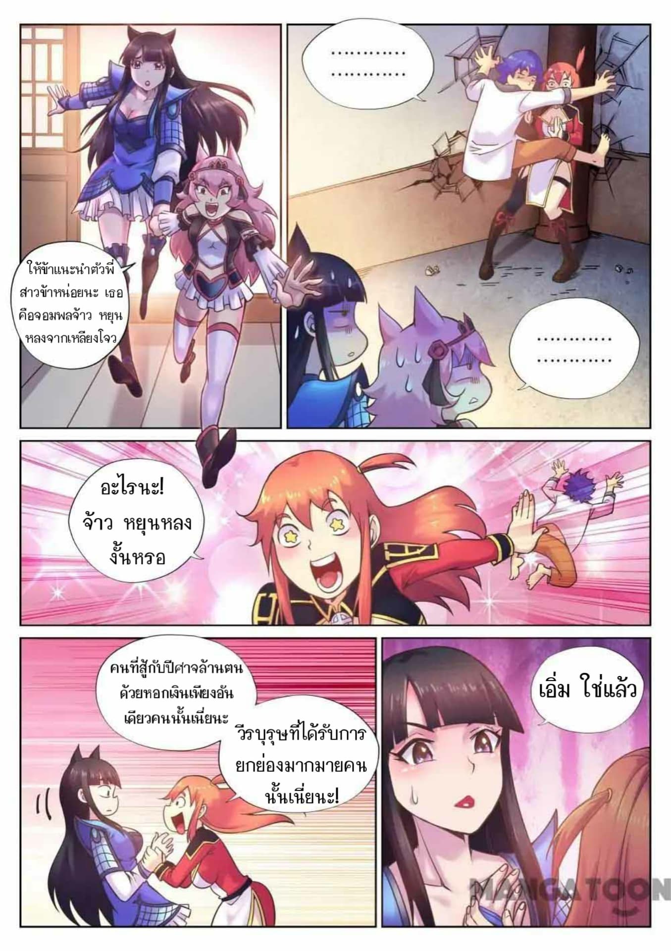 My Great Sword page 8