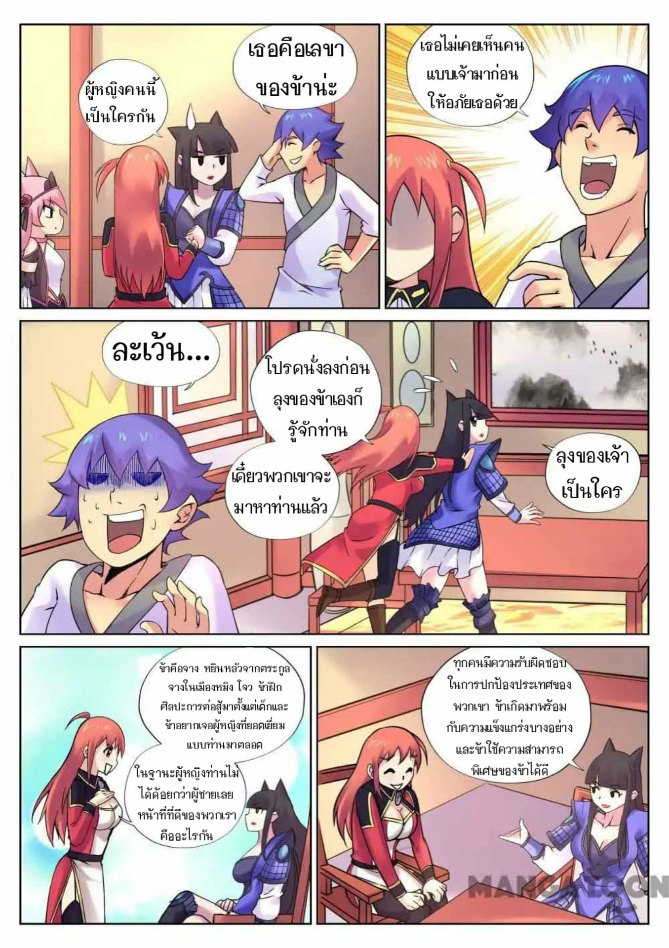 My Great Sword page 9