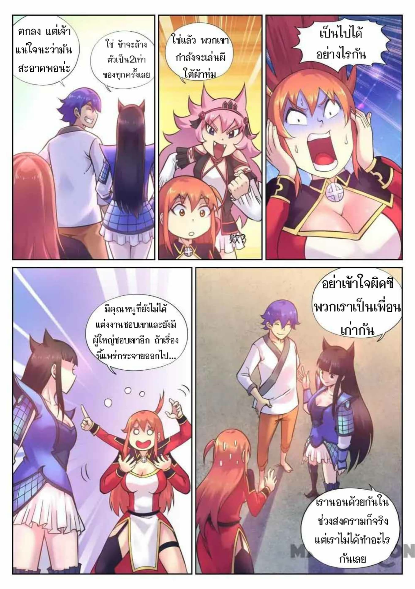 My Great Sword page 12