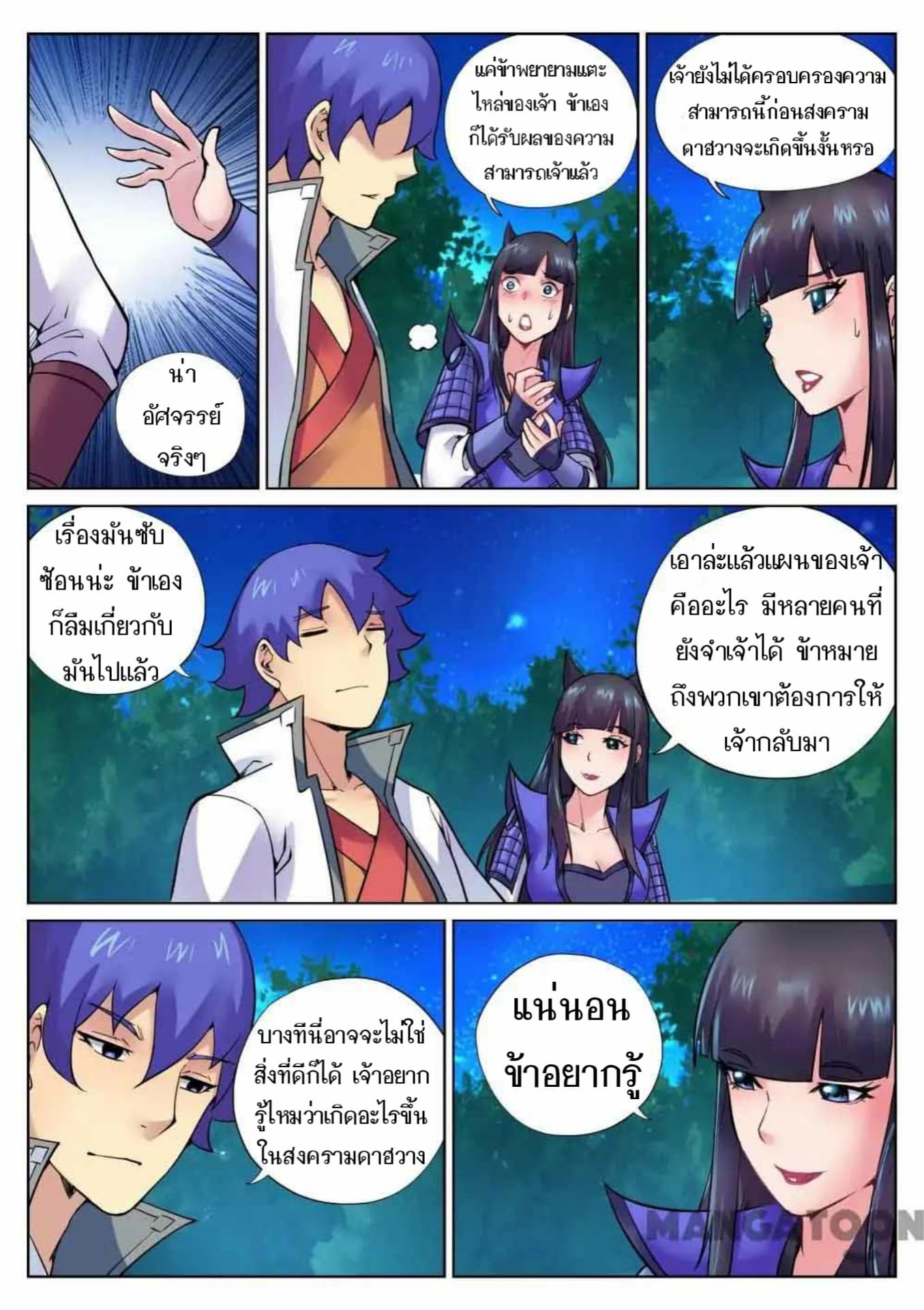 My Great Sword page 3