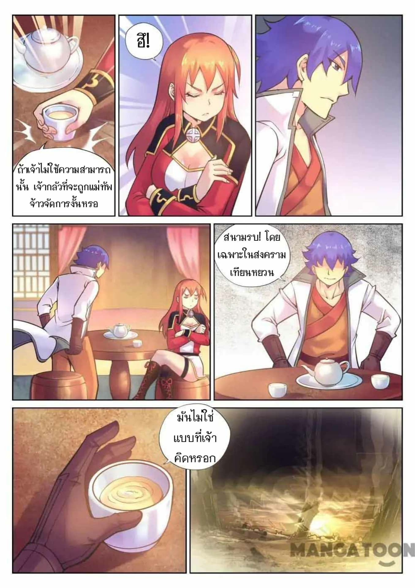 My Great Sword page 9