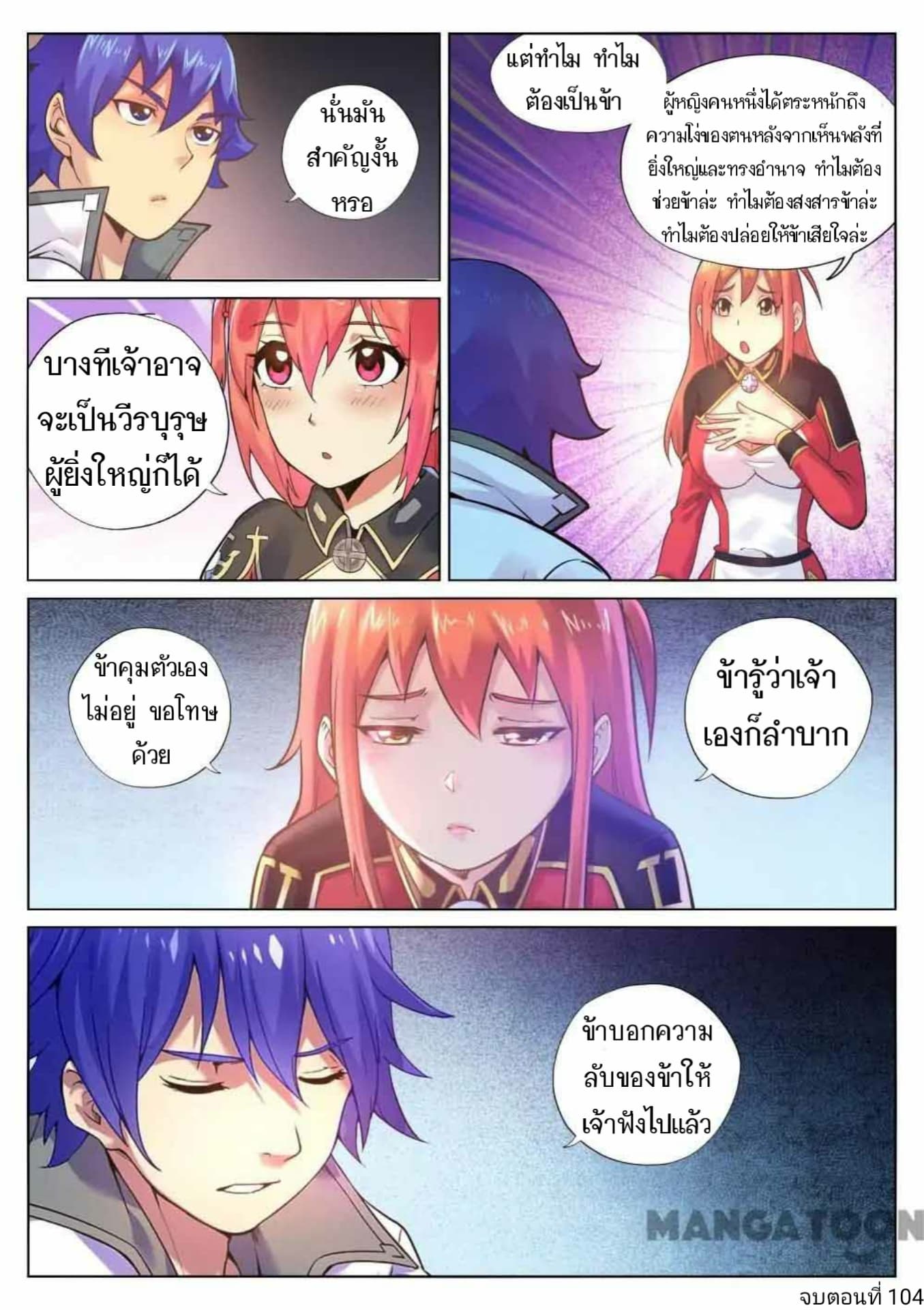 My Great Sword page 12