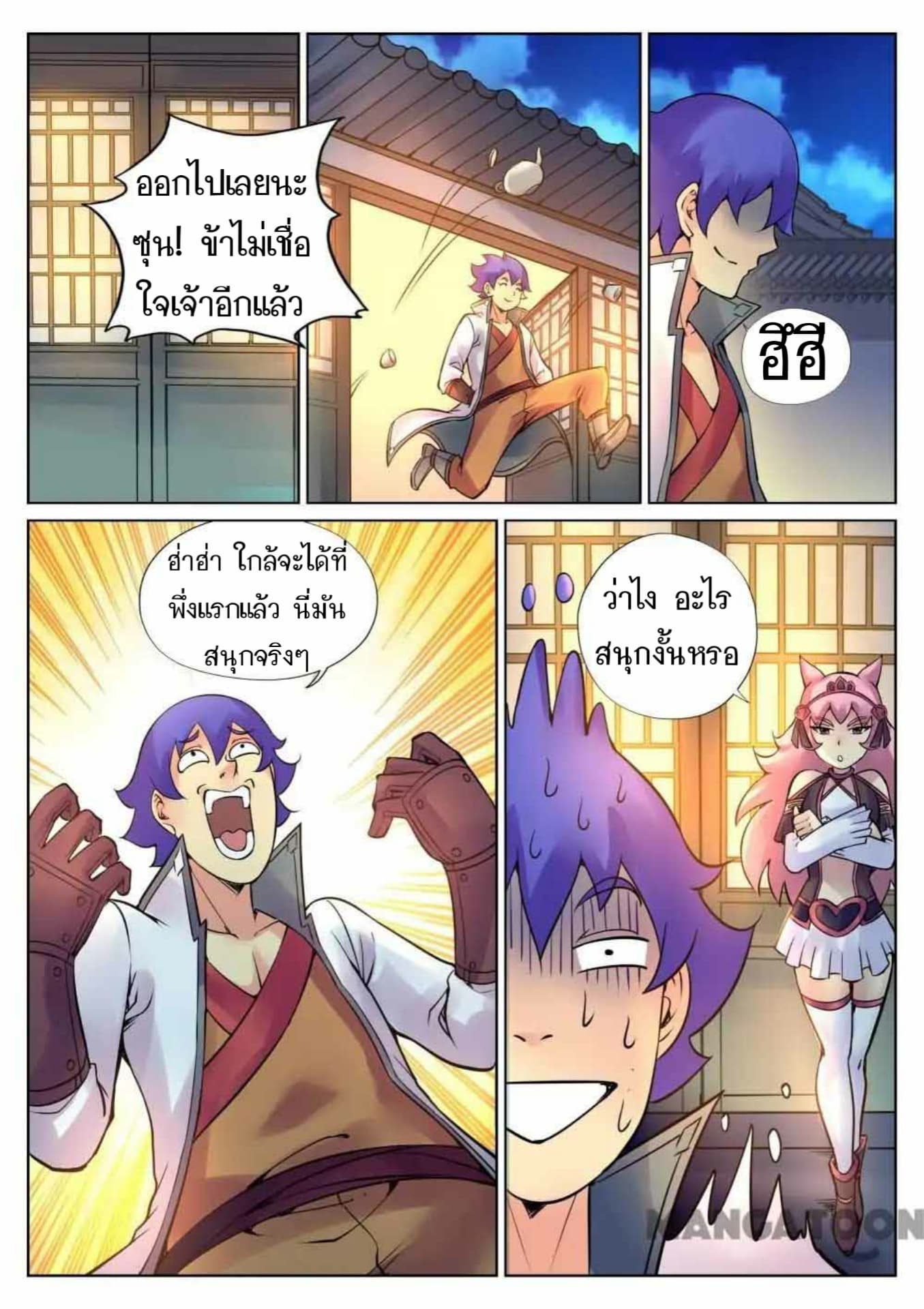 My Great Sword page 8