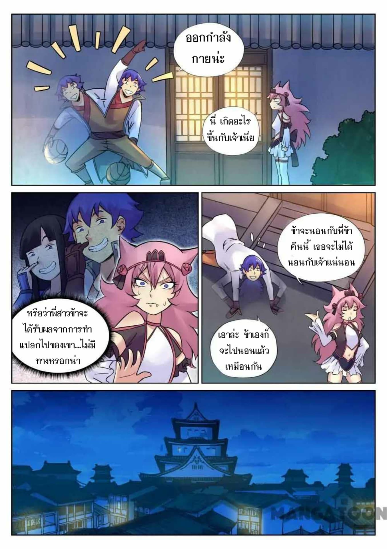 My Great Sword page 9