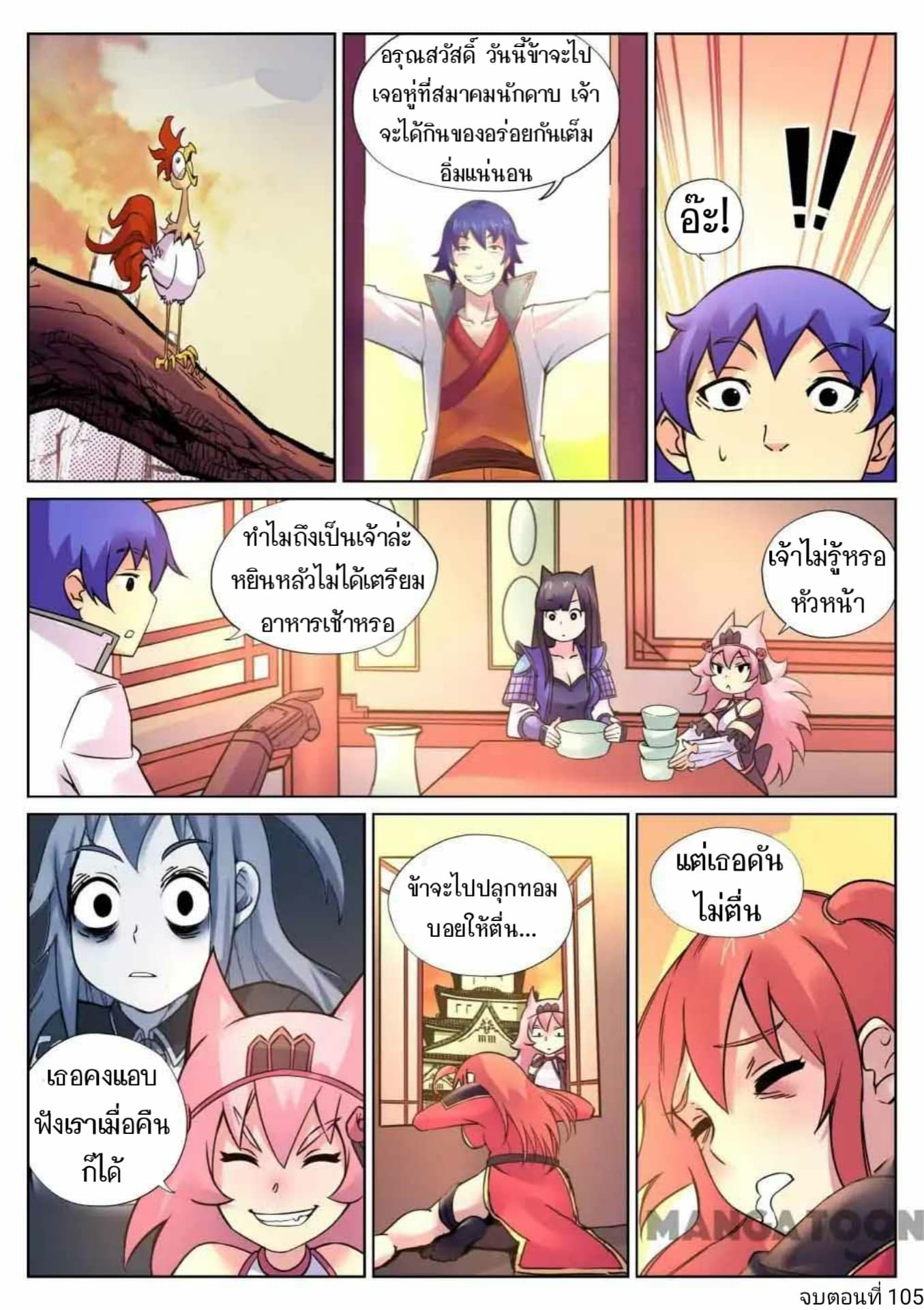 My Great Sword page 11