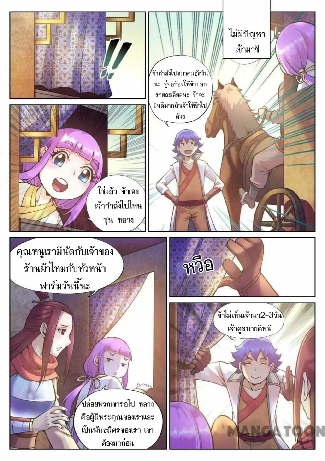 My Great Sword page 3