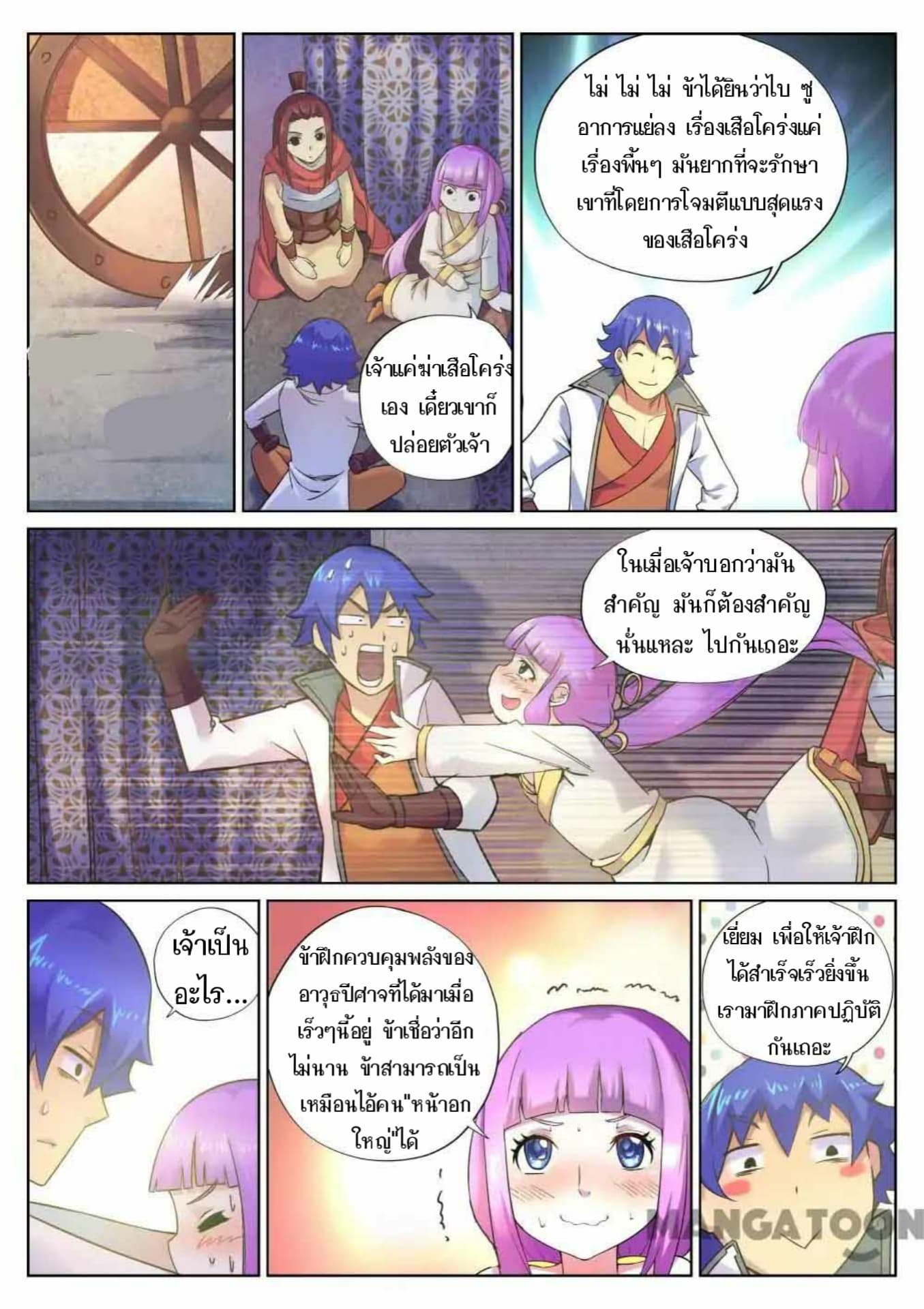 My Great Sword page 4