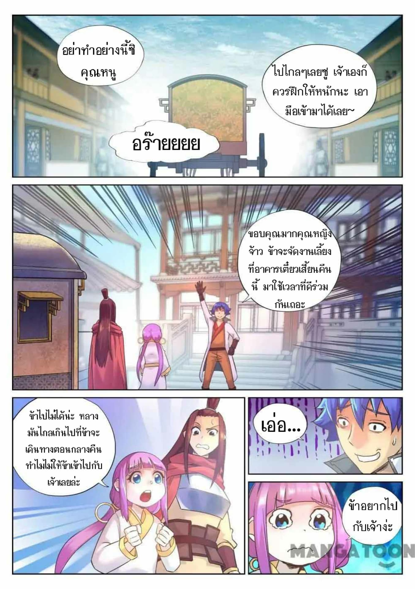 My Great Sword page 5