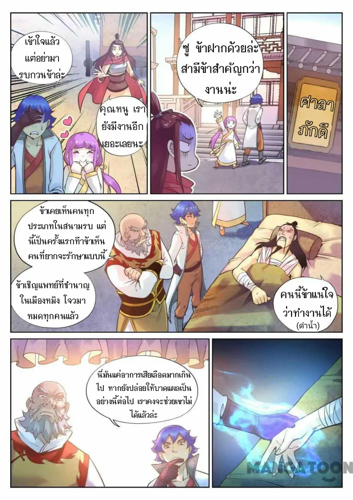 My Great Sword page 6