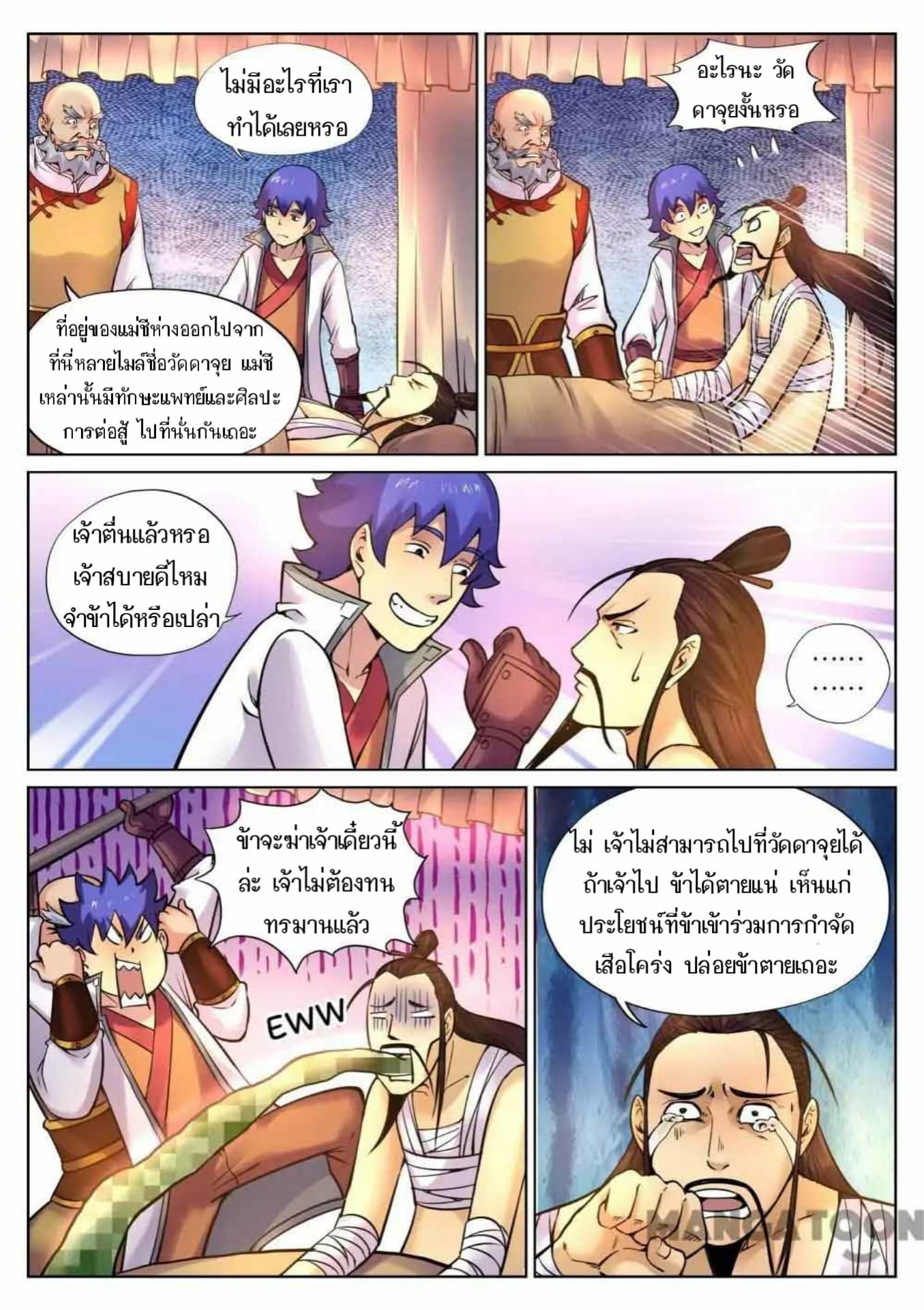 My Great Sword page 8