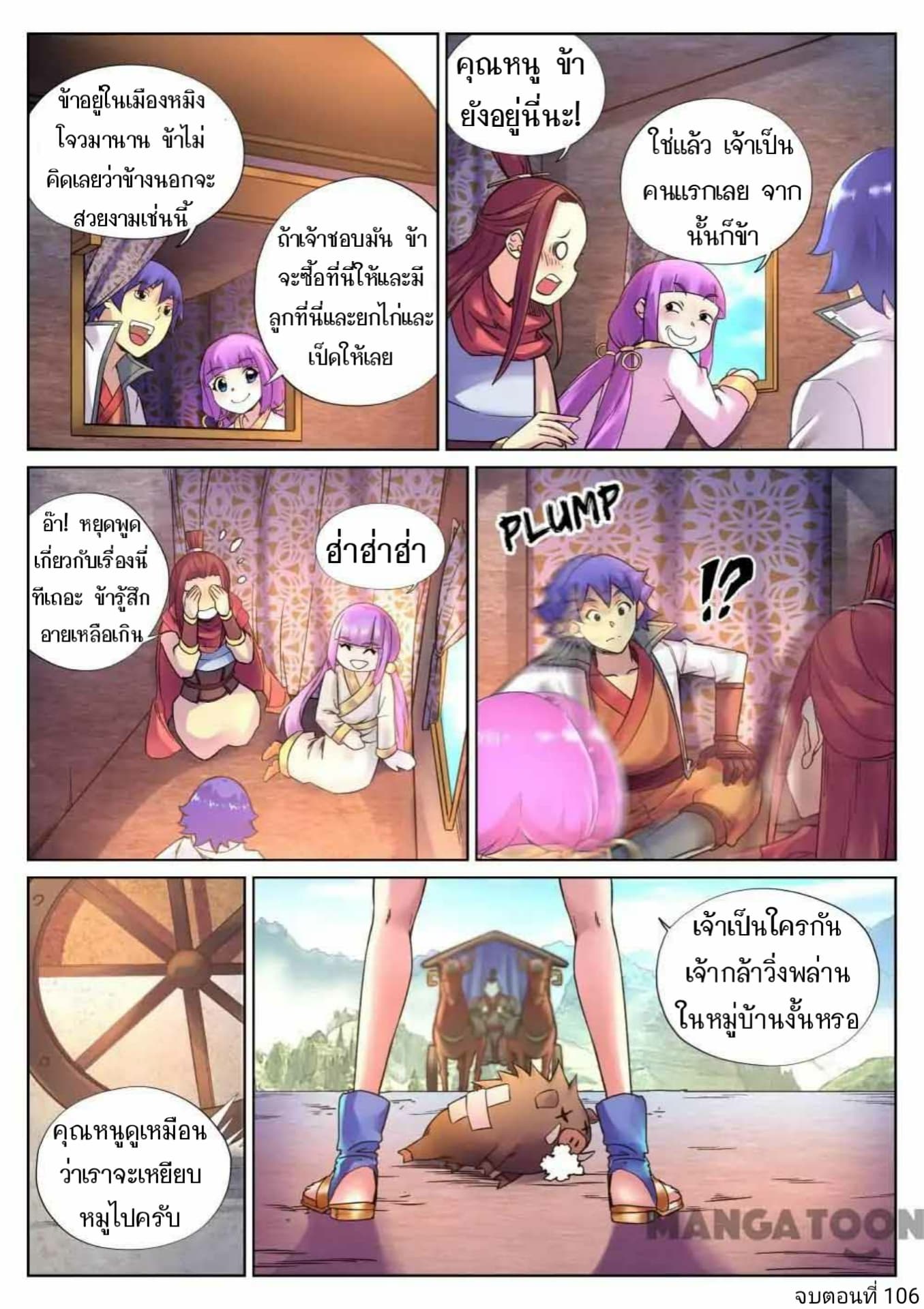 My Great Sword page 12