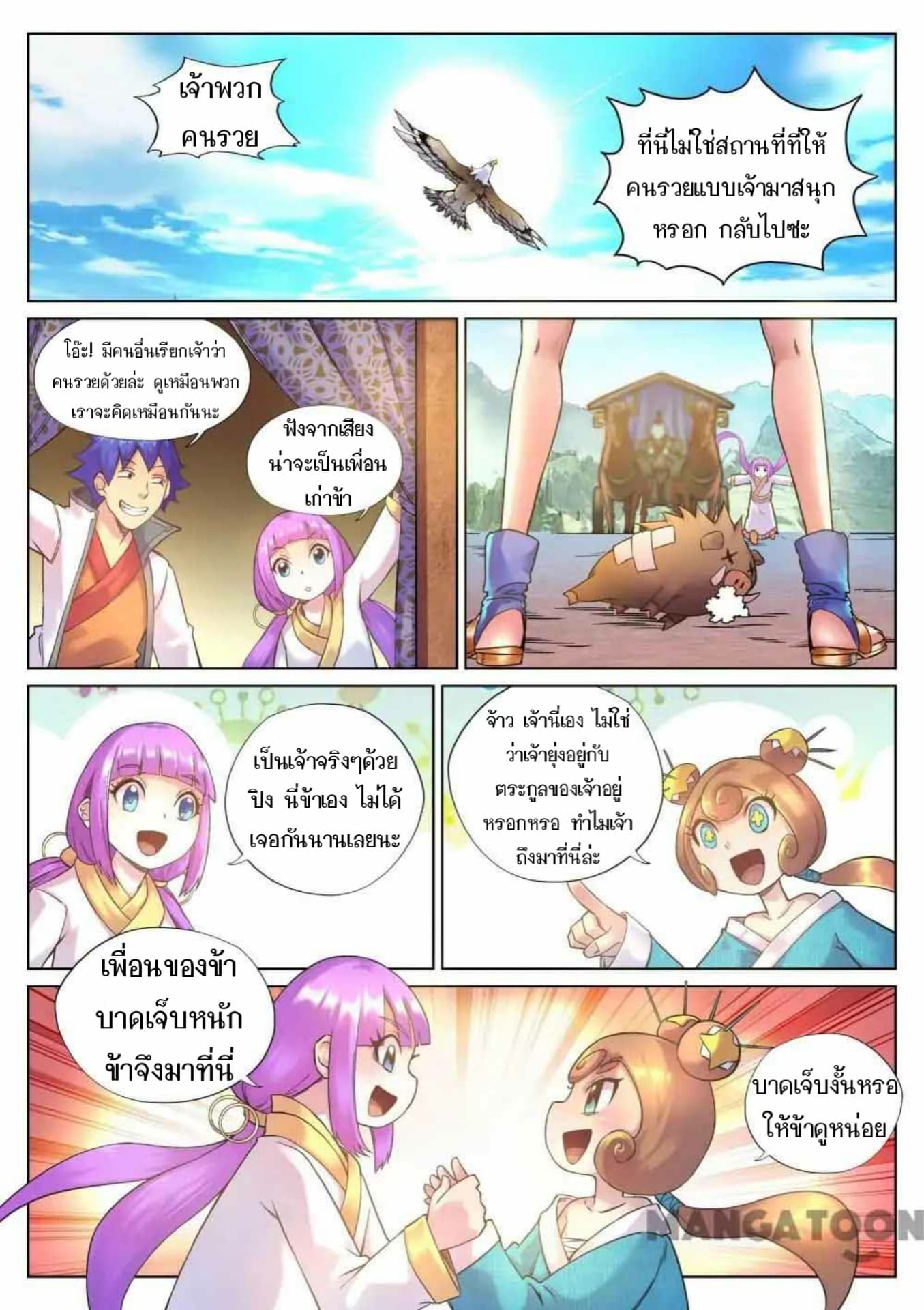 My Great Sword page 2
