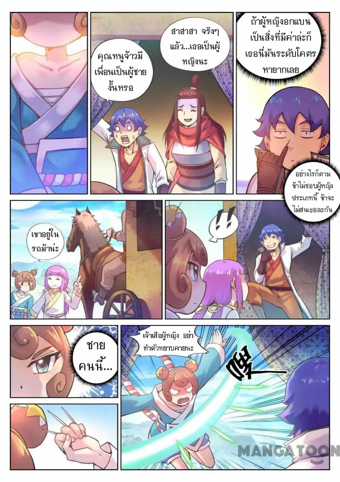 My Great Sword page 3