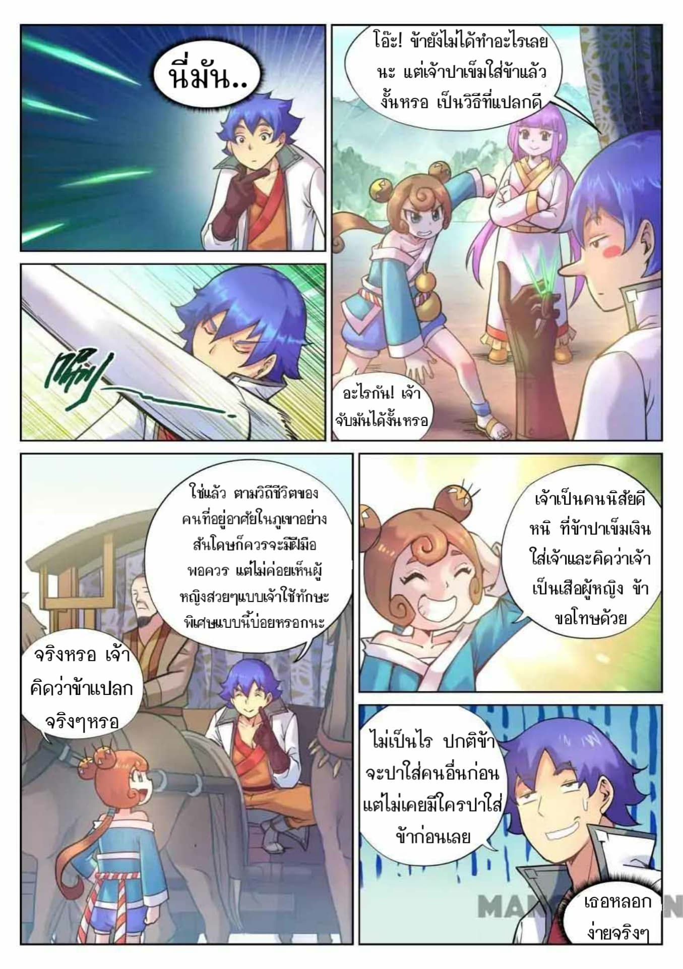My Great Sword page 4