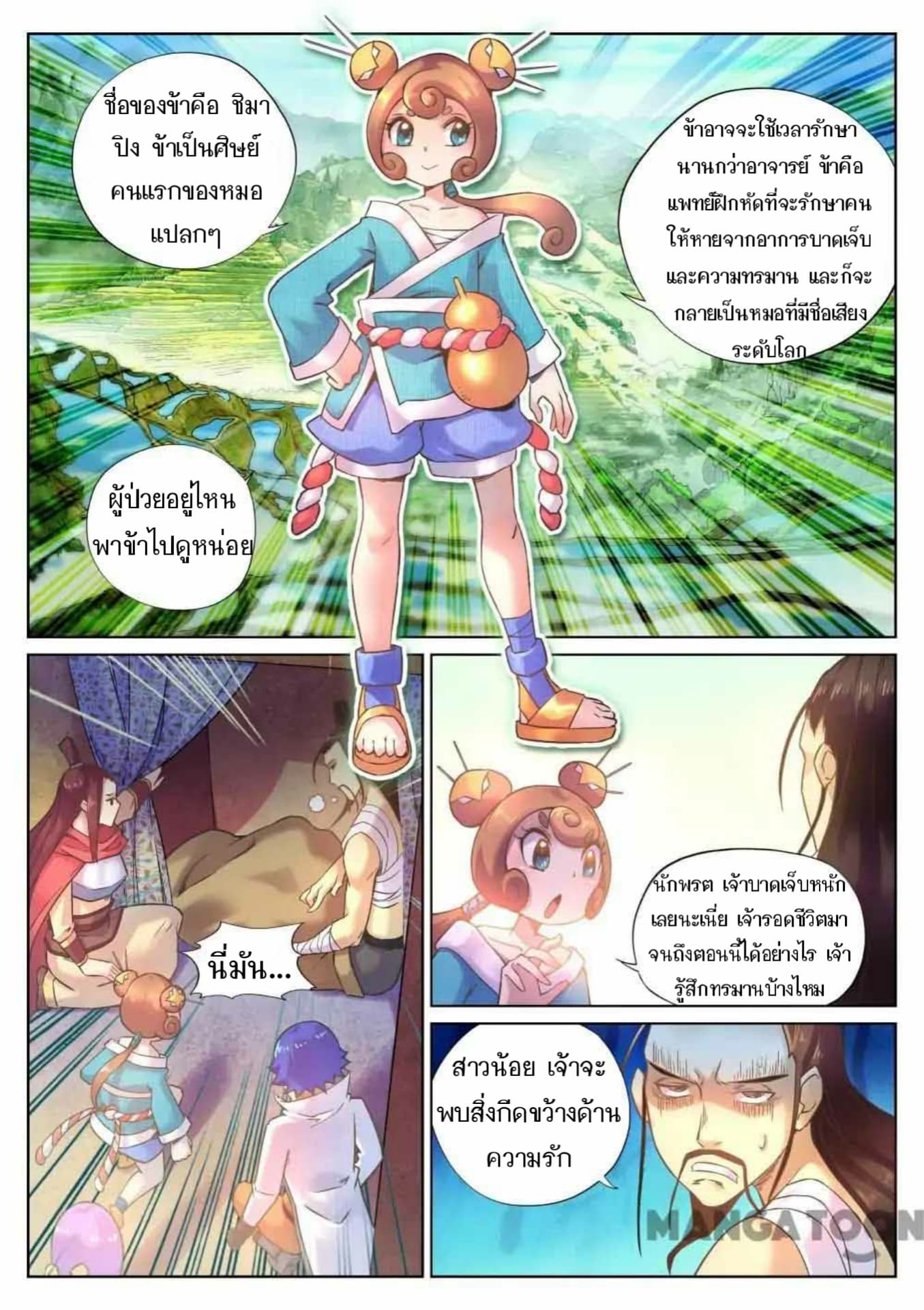 My Great Sword page 5