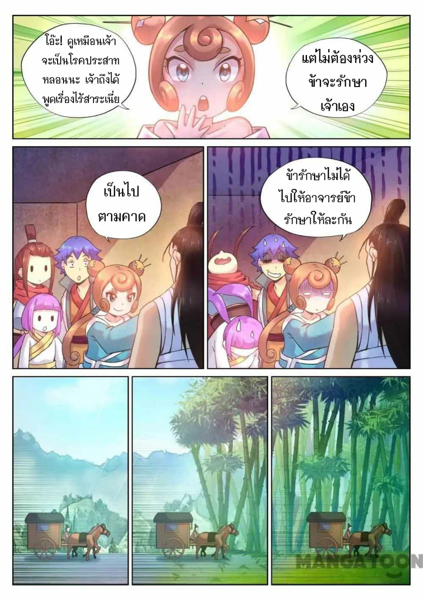 My Great Sword page 6