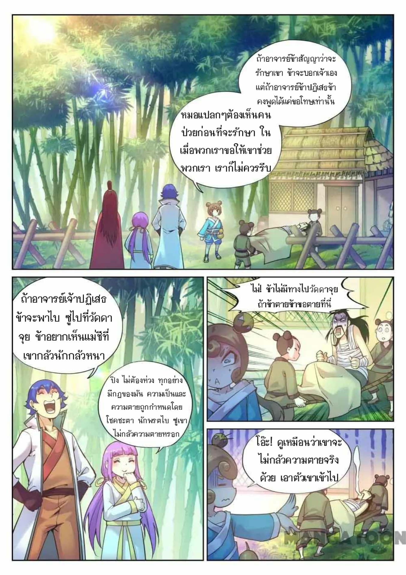My Great Sword page 7