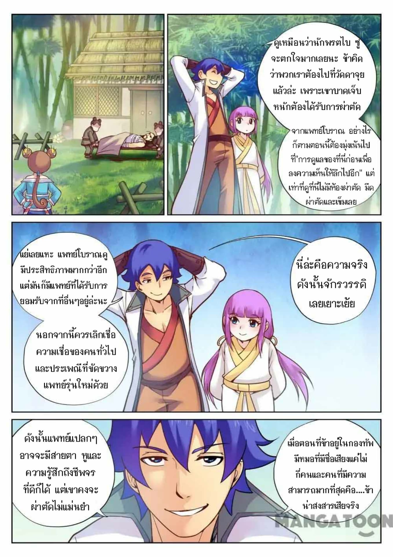 My Great Sword page 8
