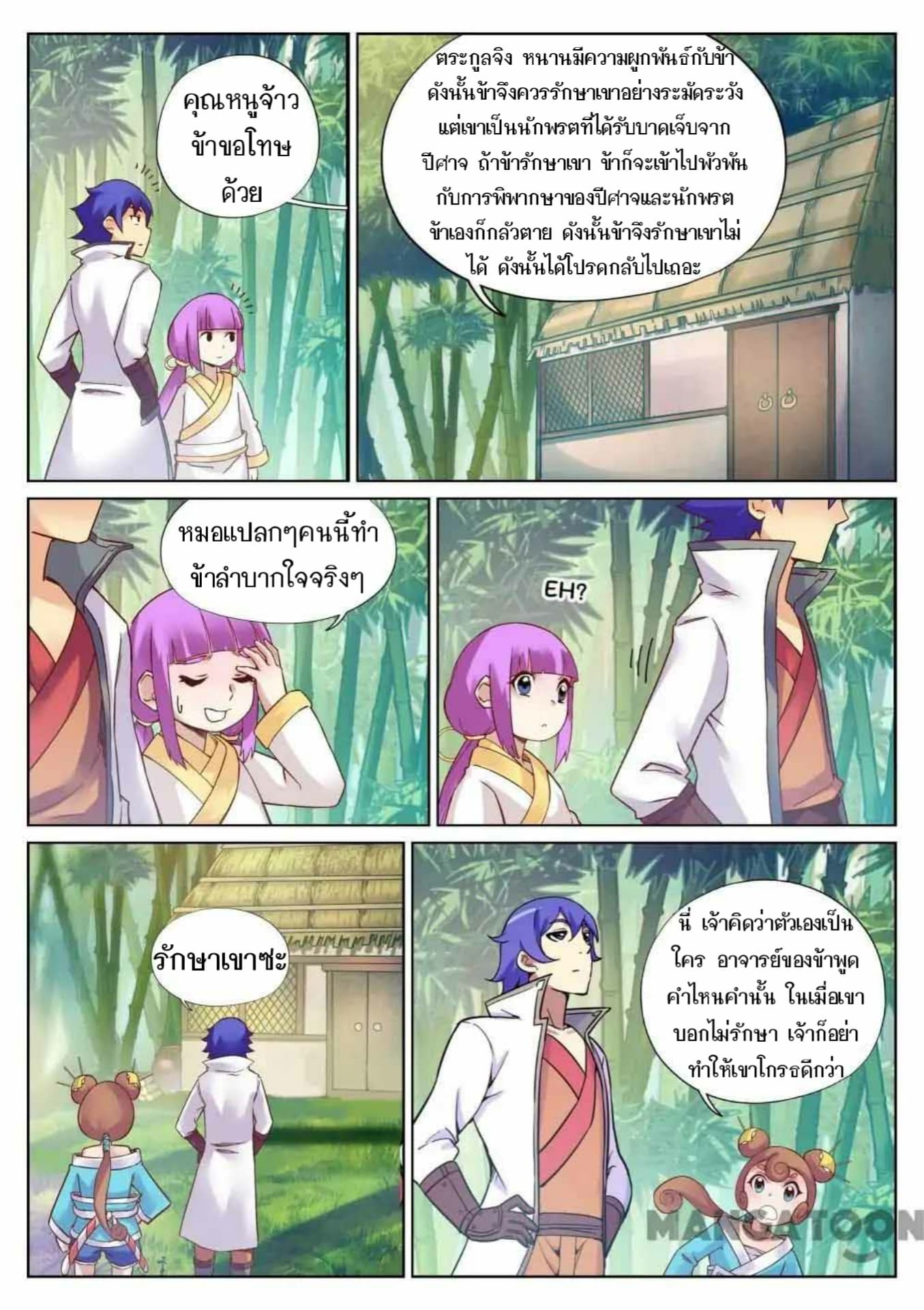 My Great Sword page 9