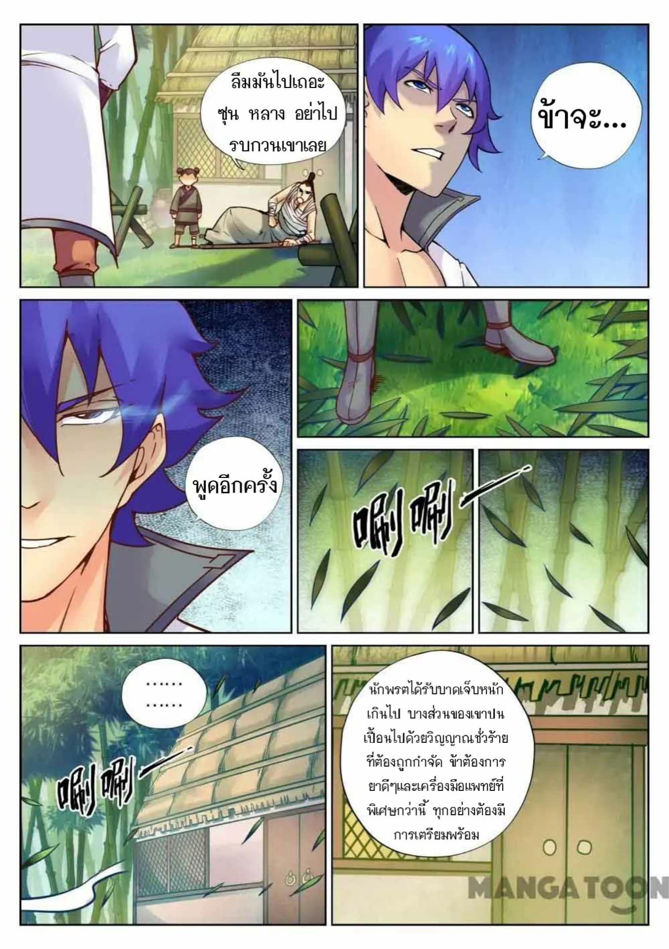 My Great Sword page 10