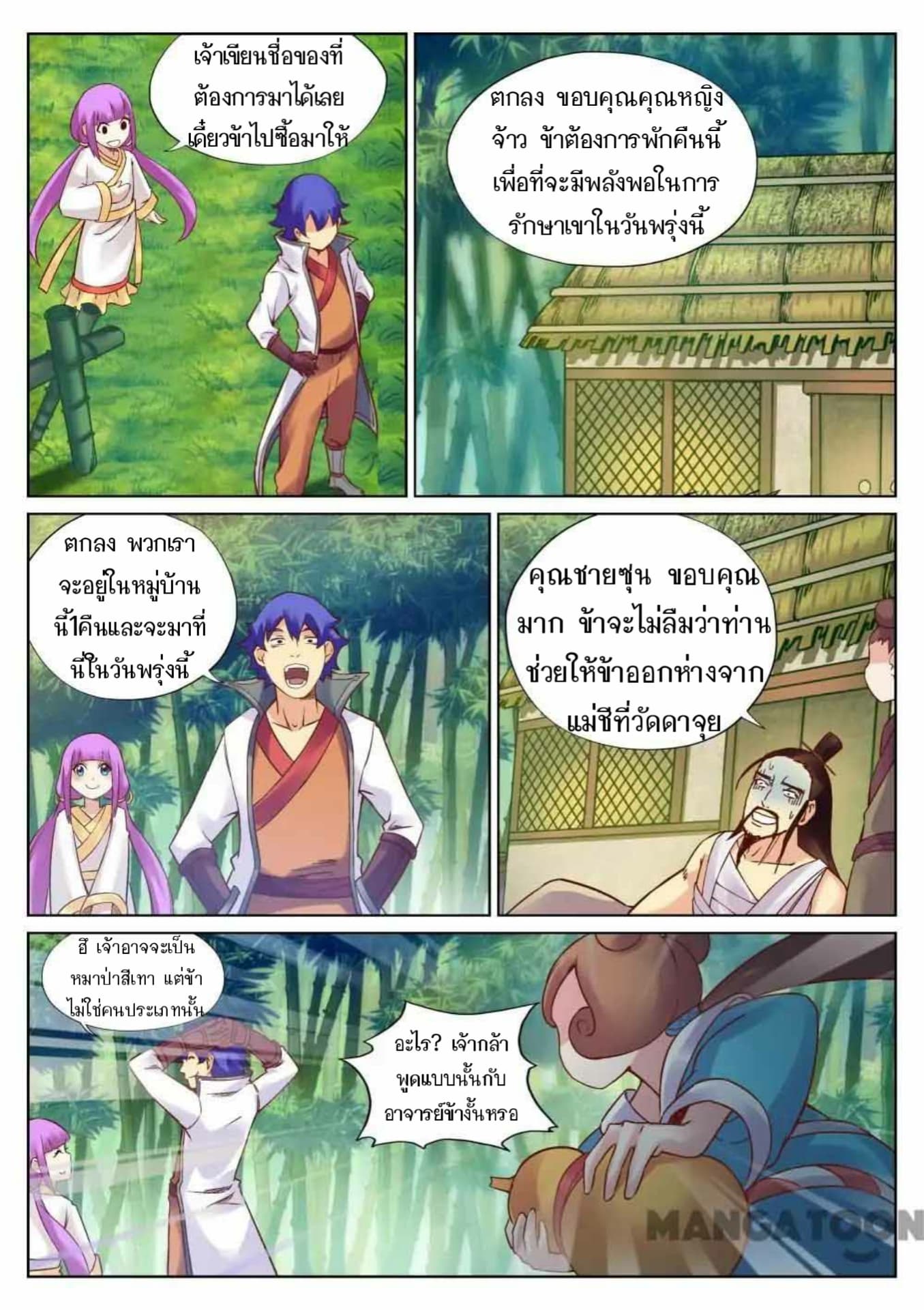 My Great Sword page 11