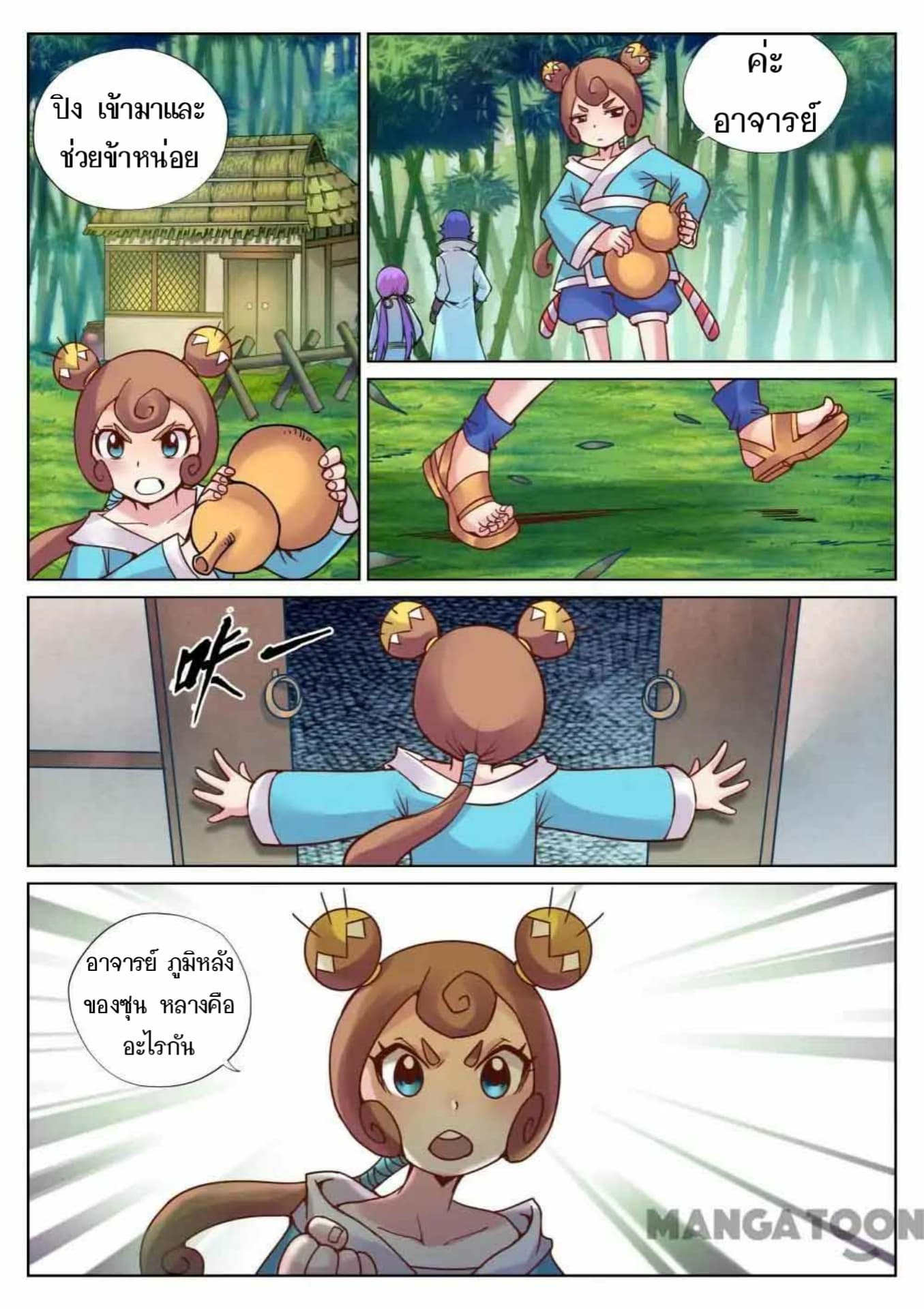 My Great Sword page 12