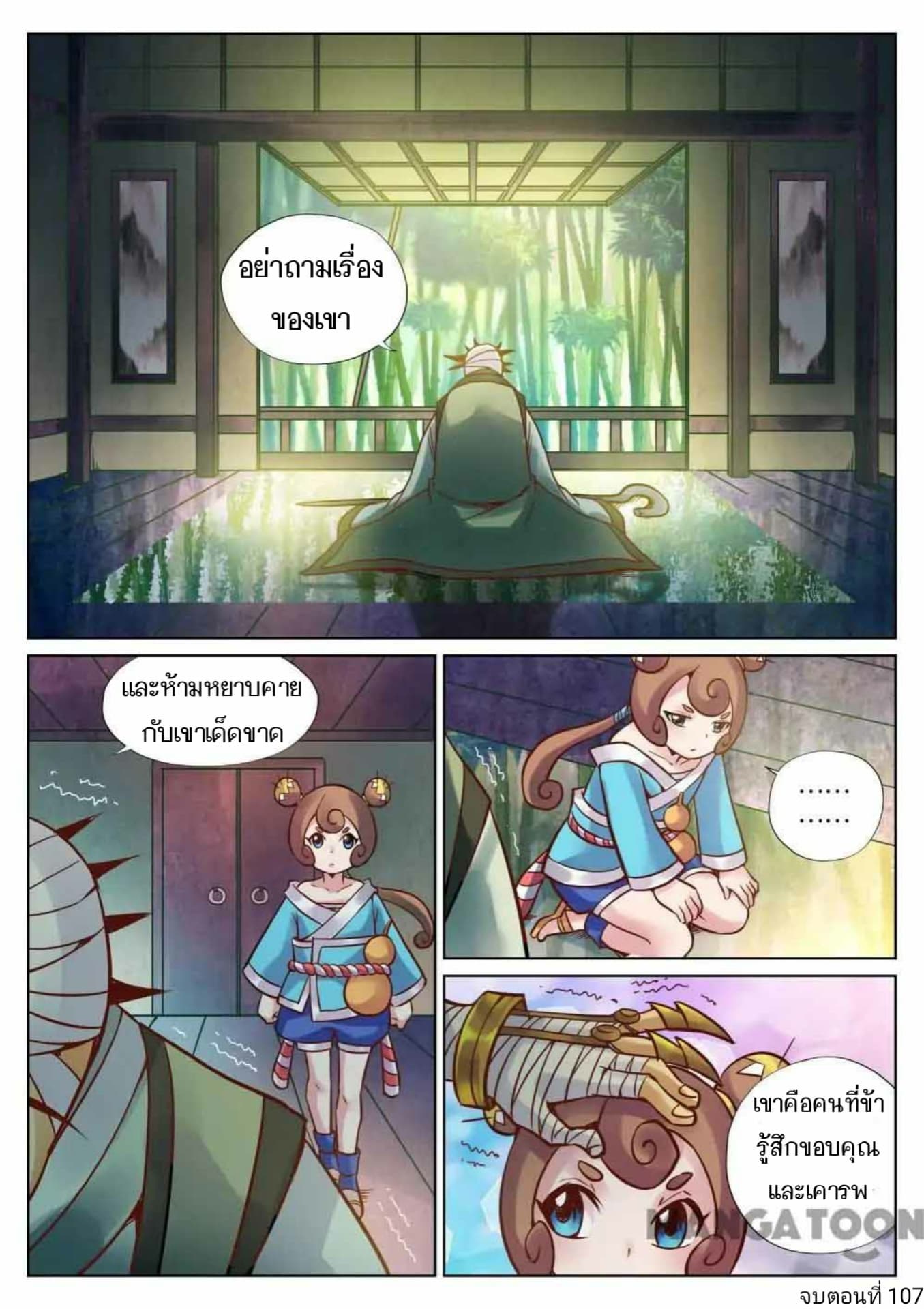 My Great Sword page 13