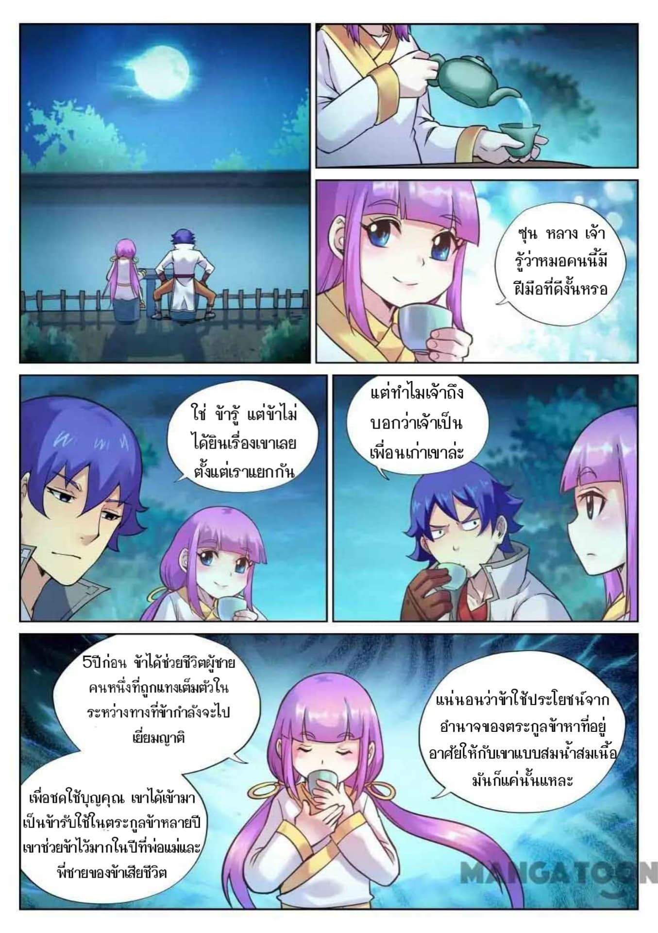 My Great Sword page 3