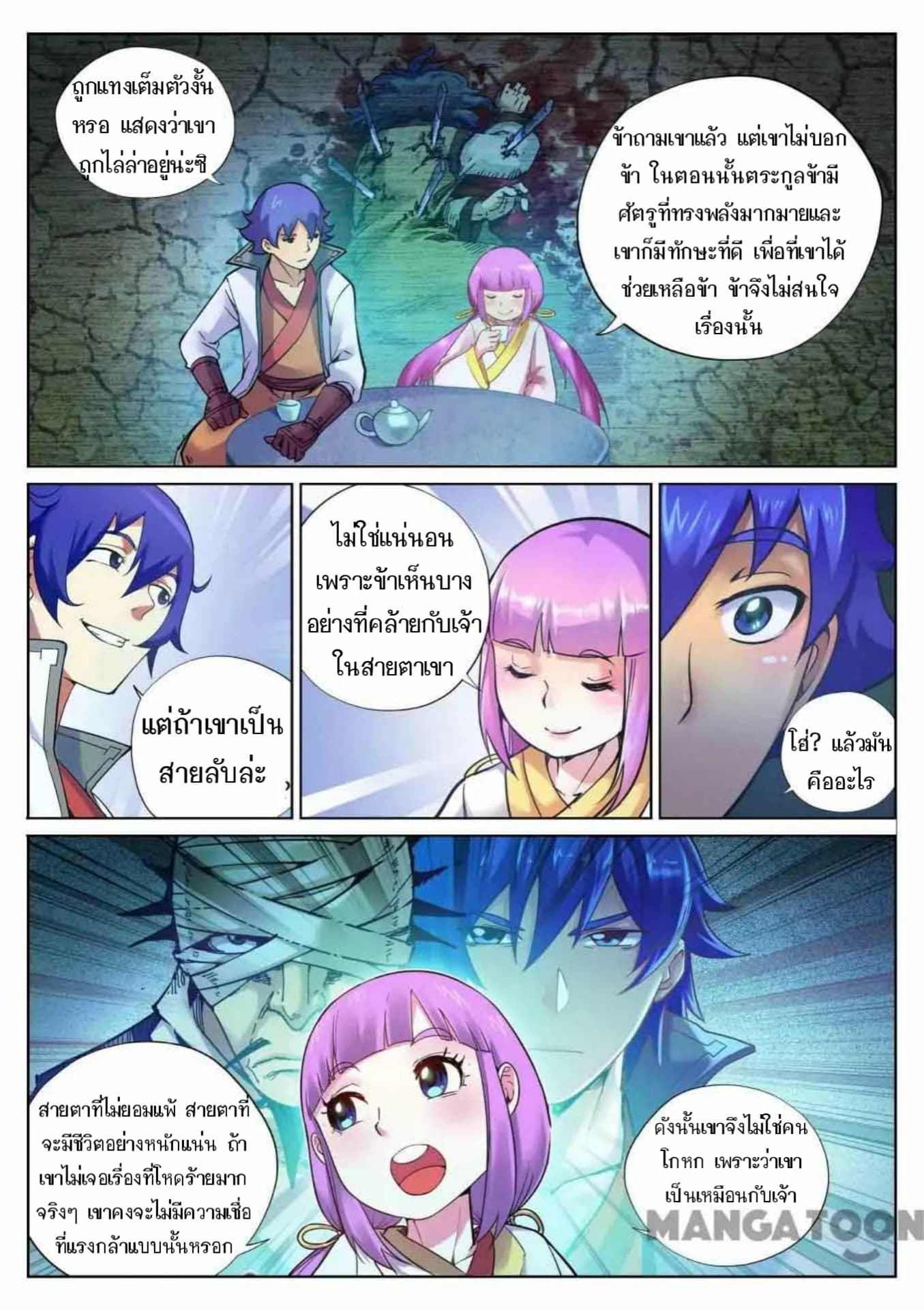 My Great Sword page 4