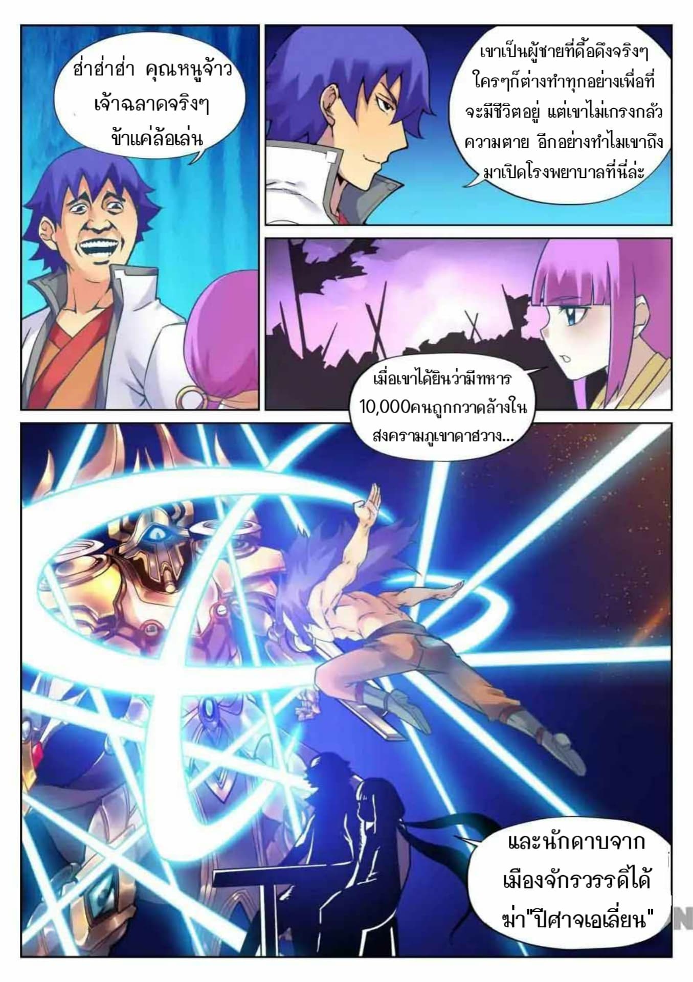 My Great Sword page 5