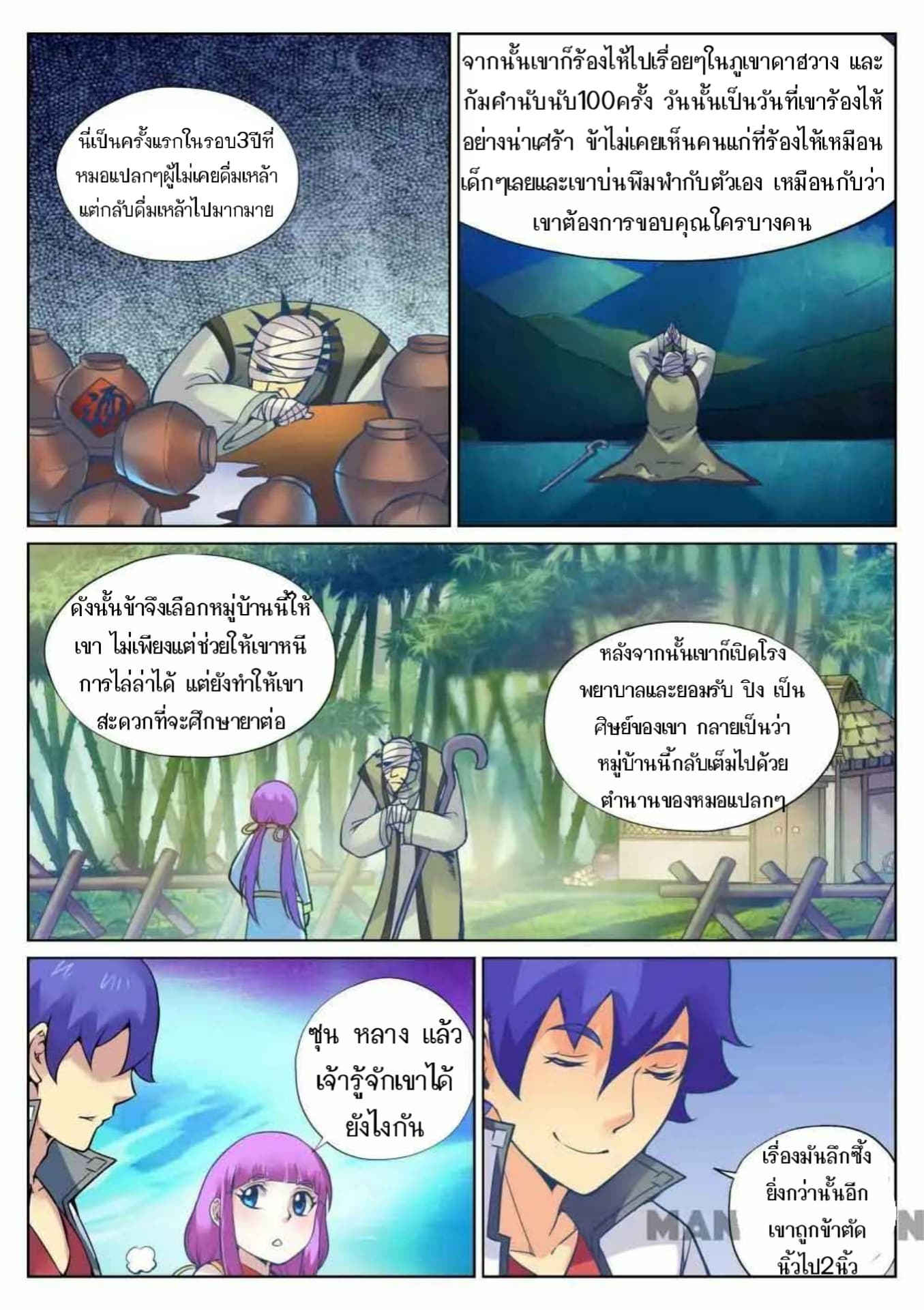 My Great Sword page 6