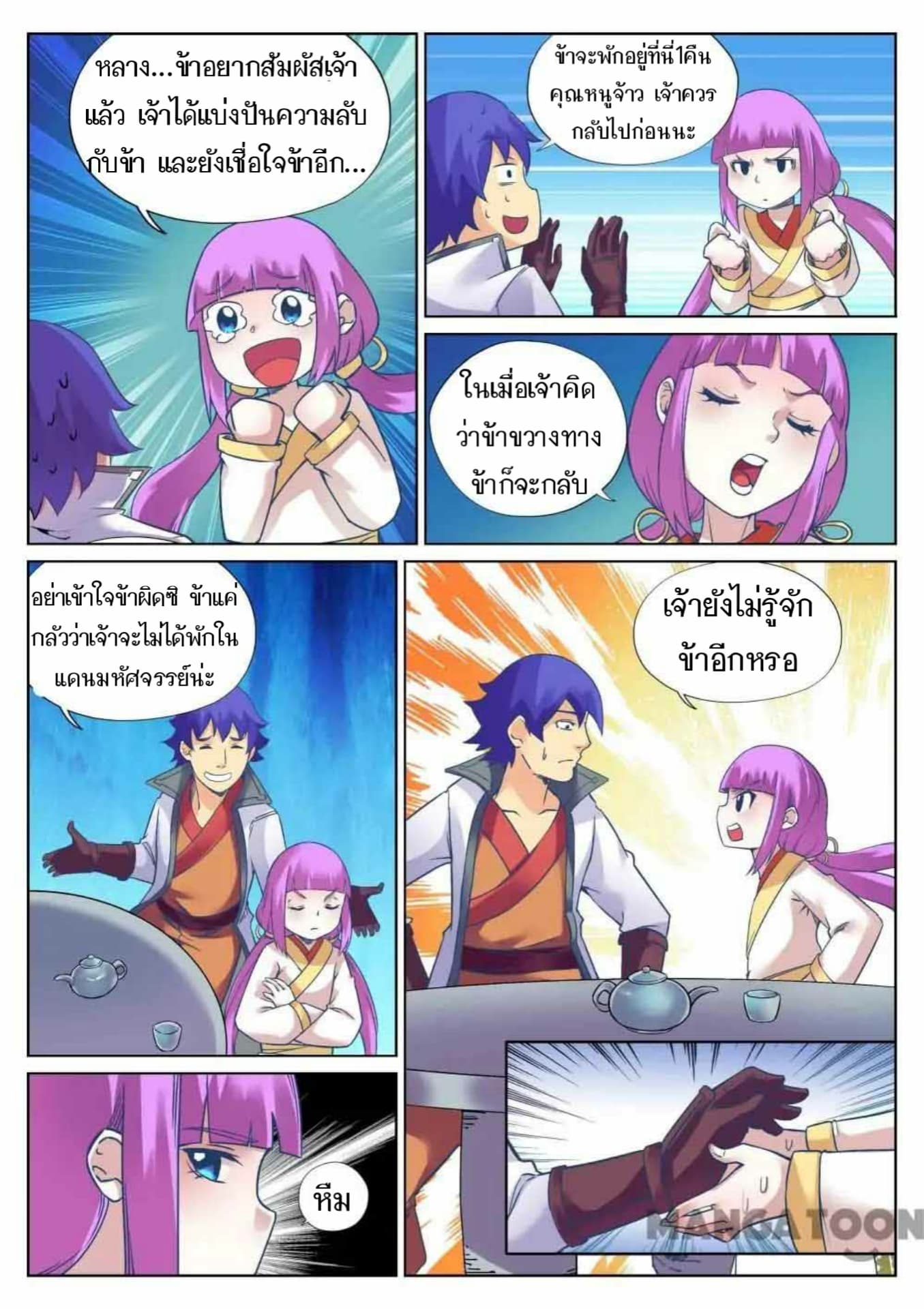 My Great Sword page 7