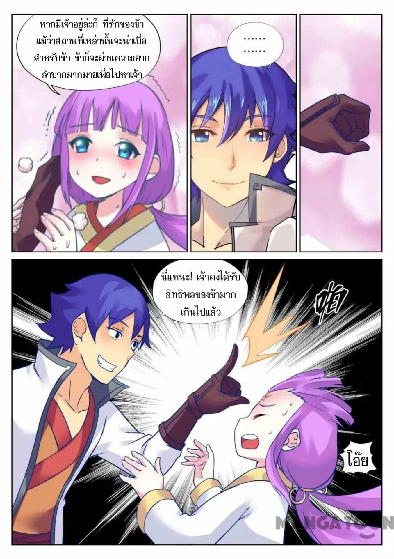 My Great Sword page 8