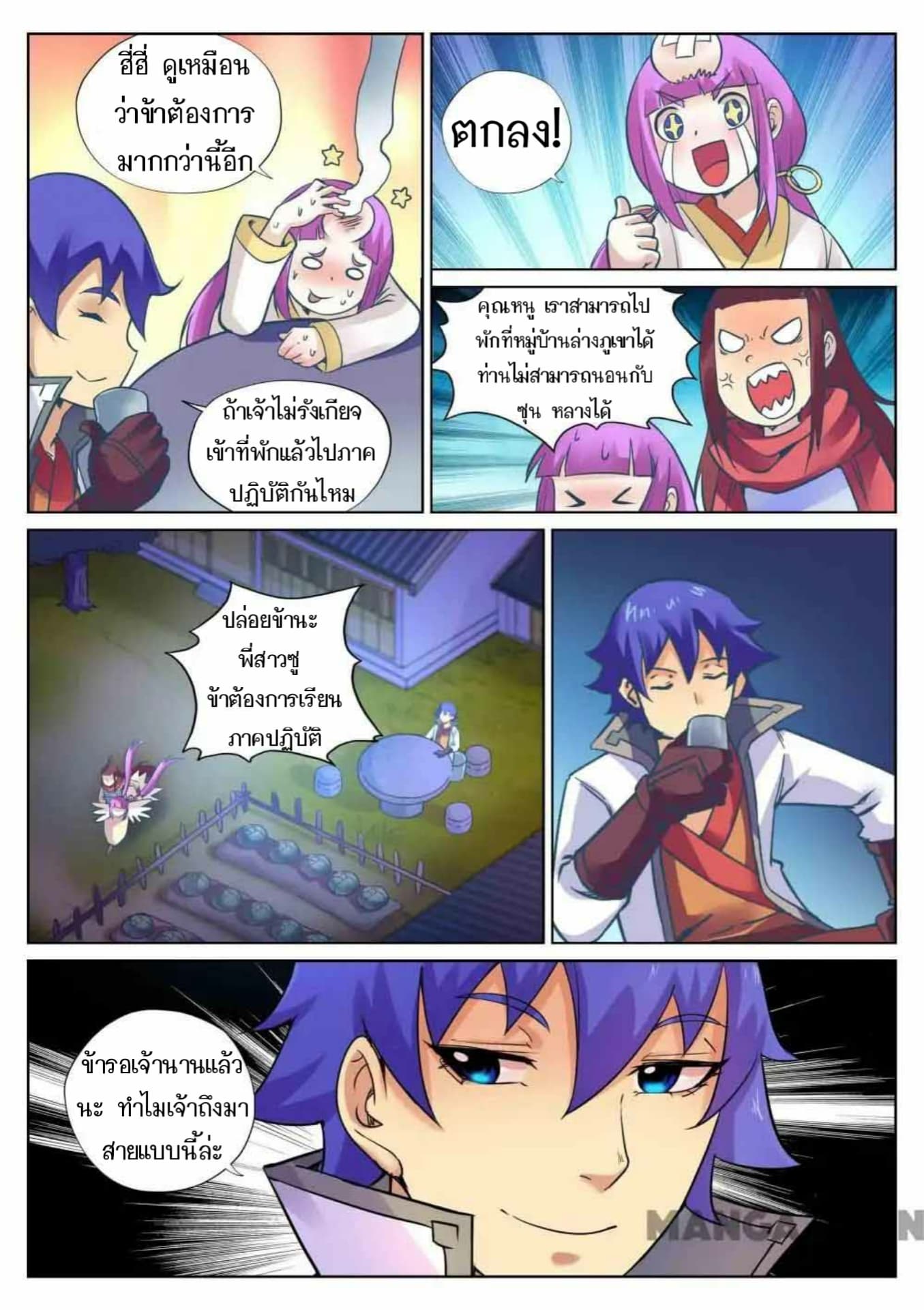 My Great Sword page 9