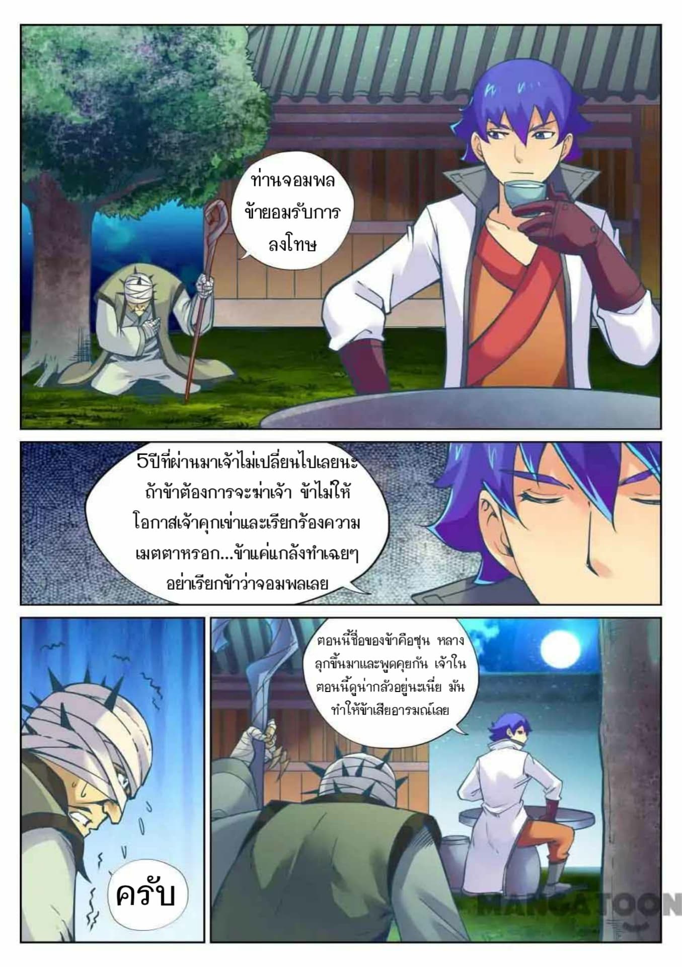 My Great Sword page 10