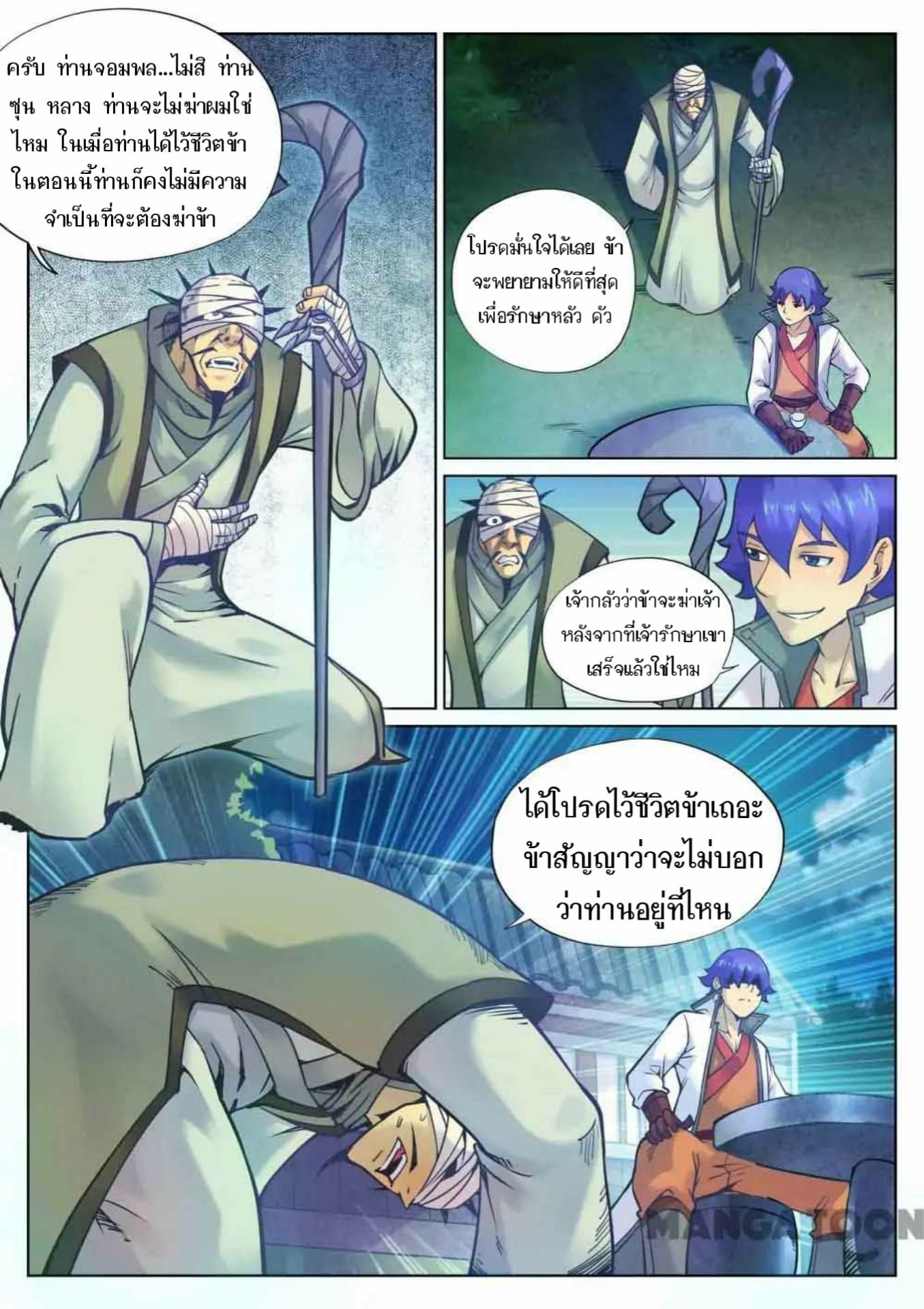 My Great Sword page 11