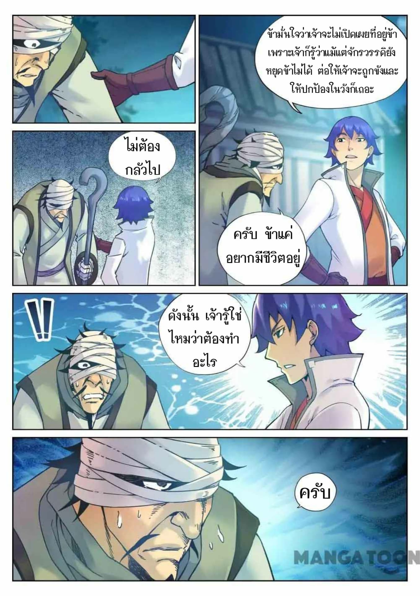 My Great Sword page 12