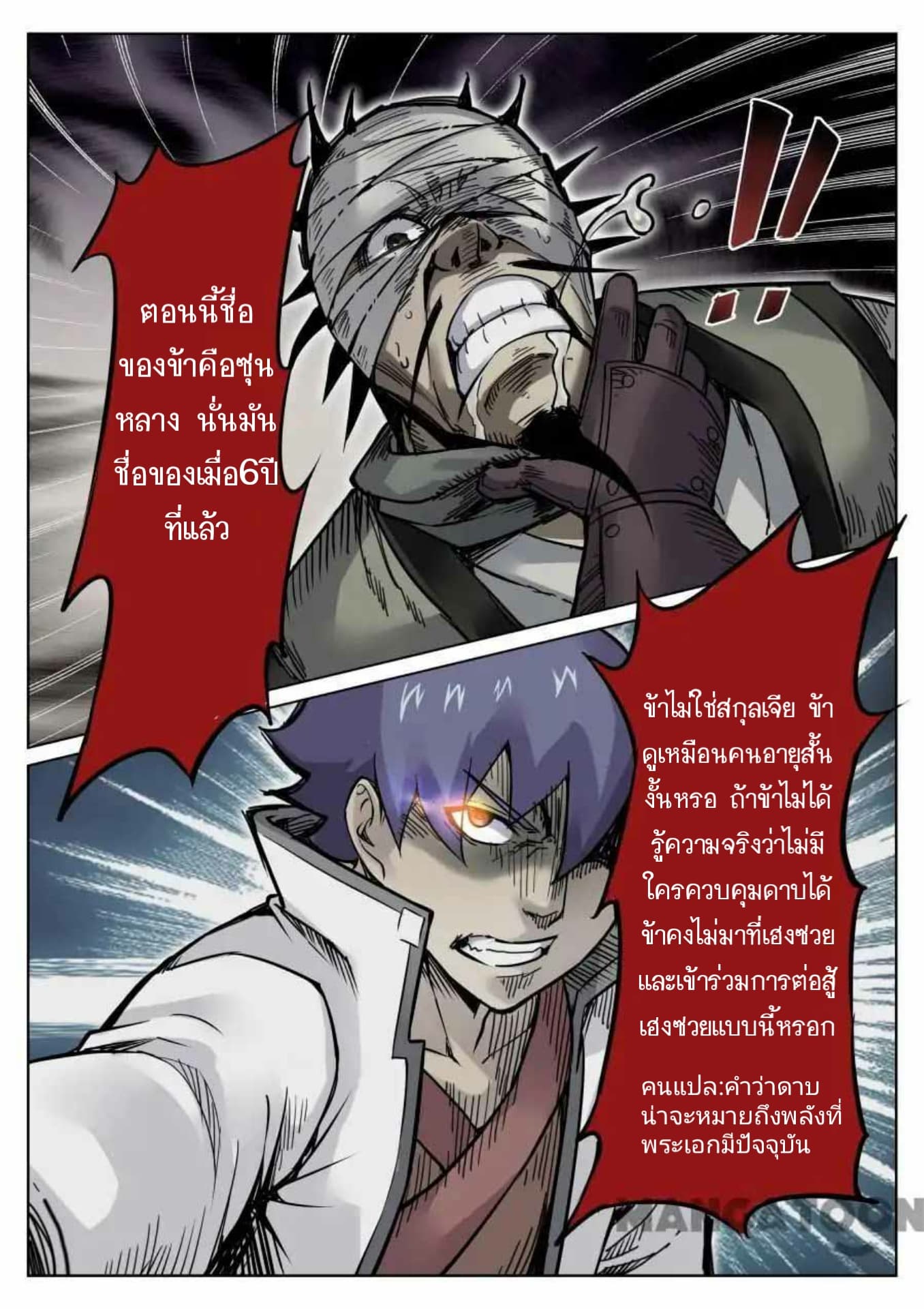 My Great Sword page 4