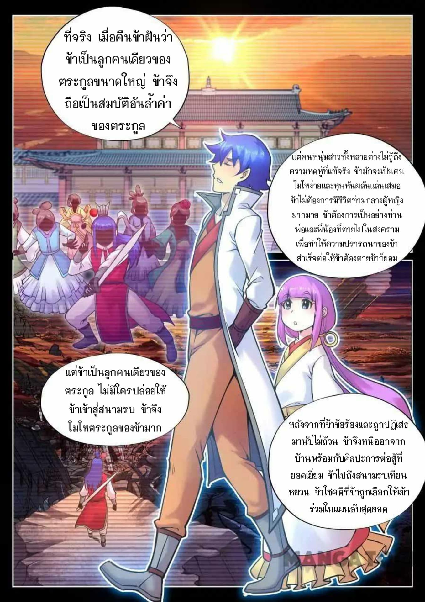 My Great Sword page 7