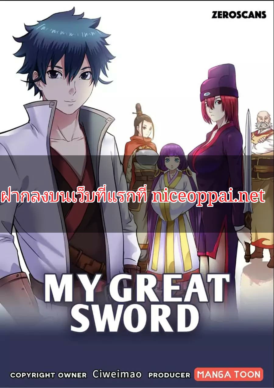 My Great Sword page 1