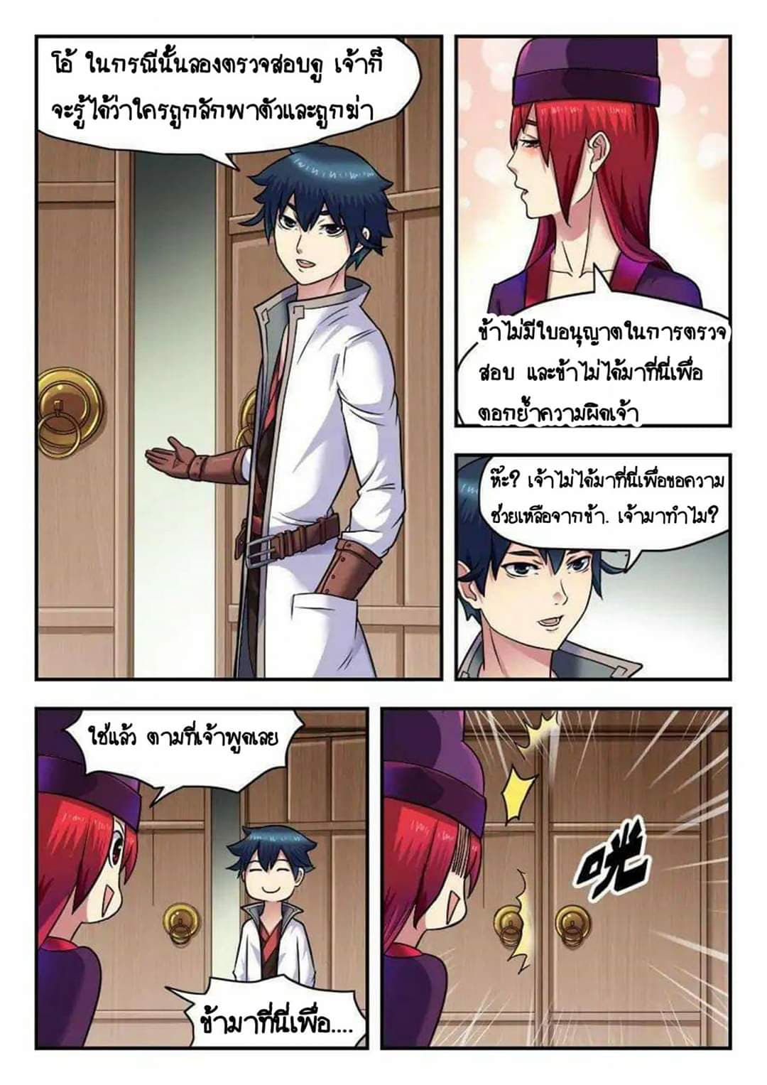 My Great Sword page 5