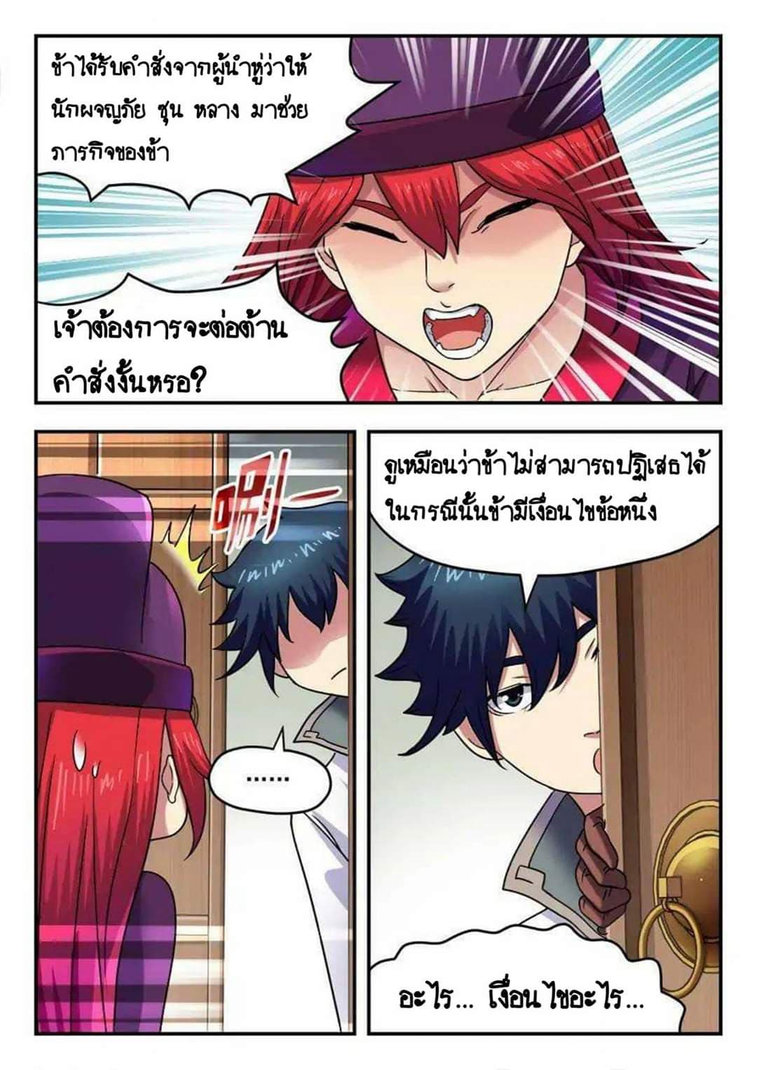My Great Sword page 7