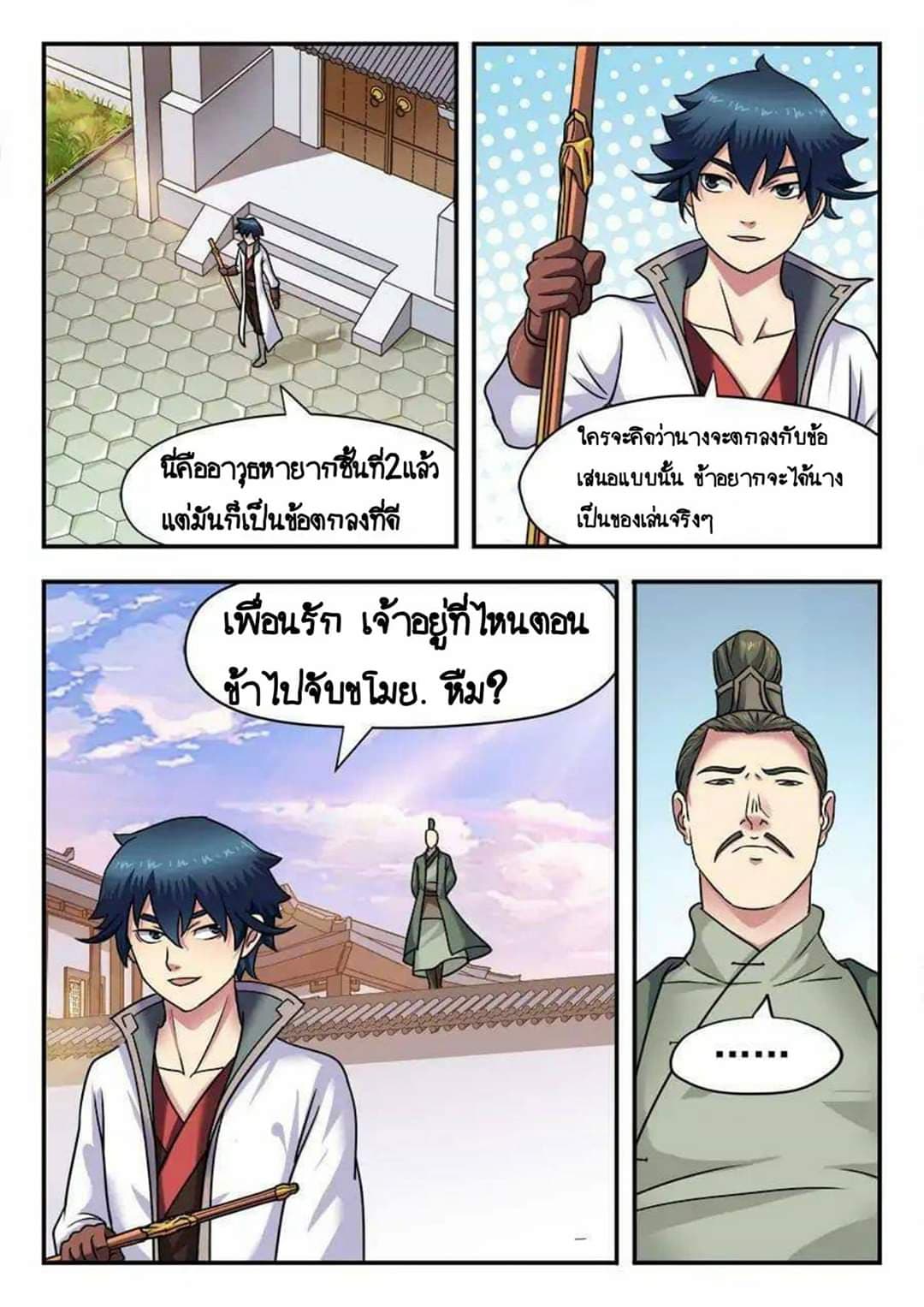 My Great Sword page 11