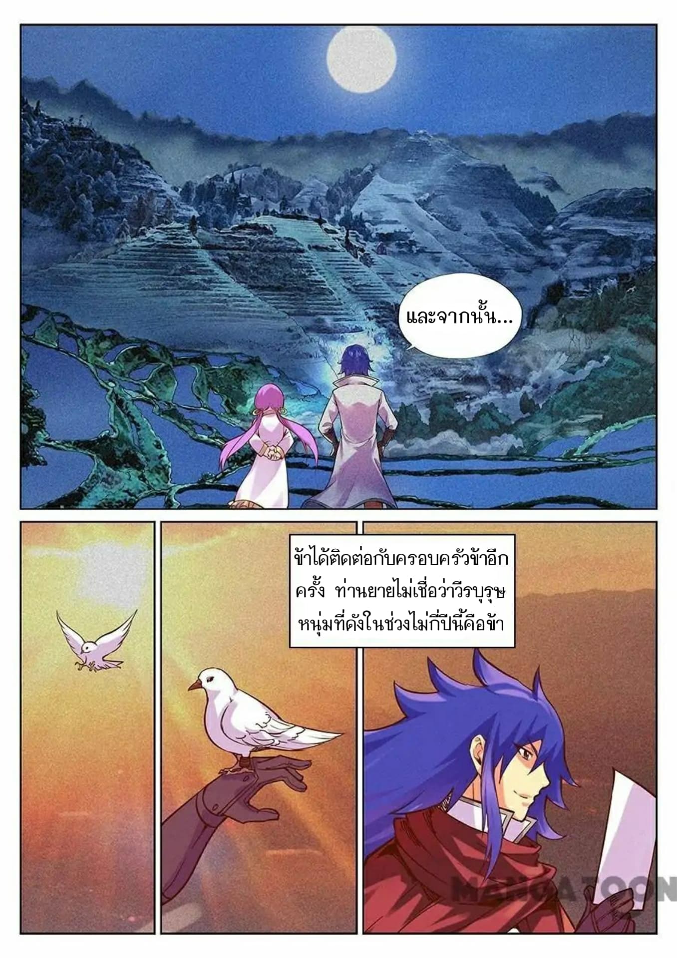 My Great Sword page 2
