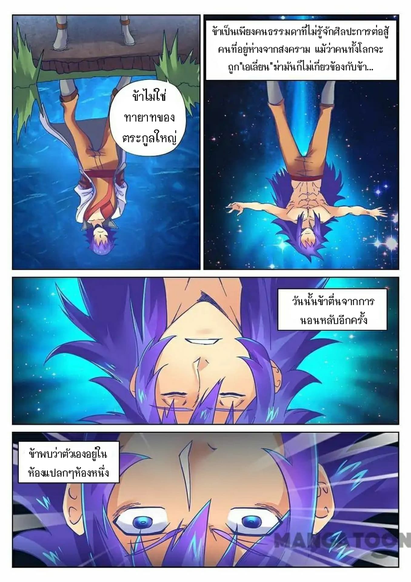 My Great Sword page 8