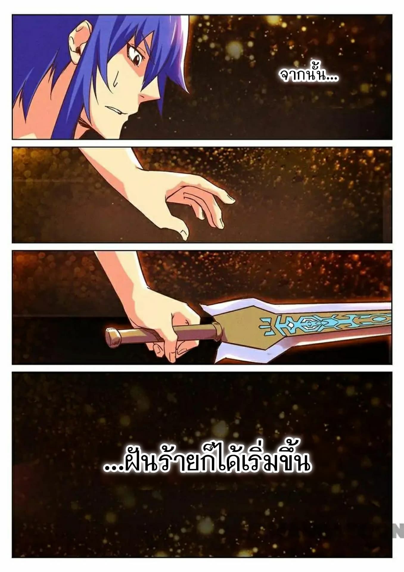 My Great Sword page 12