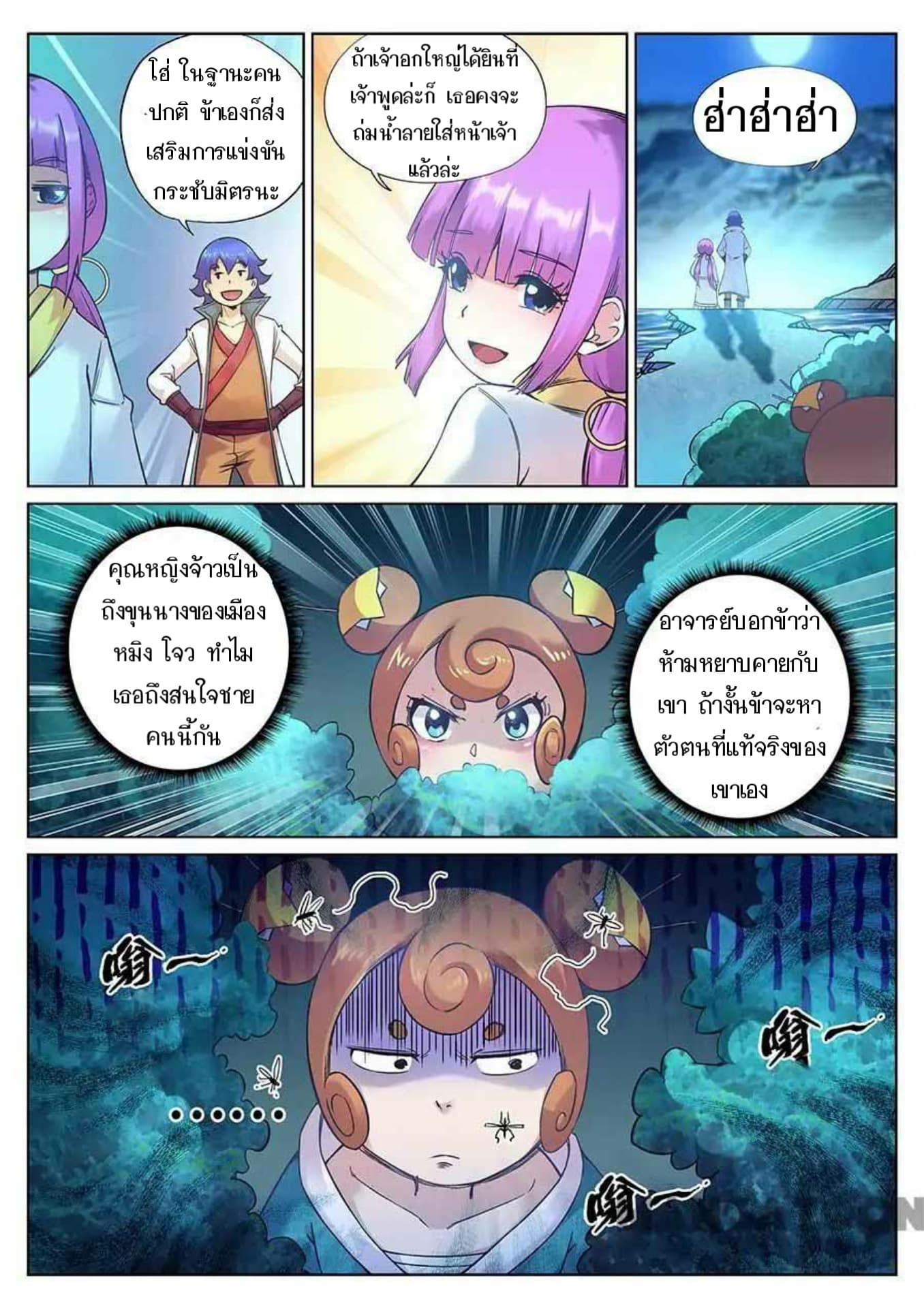 My Great Sword page 3