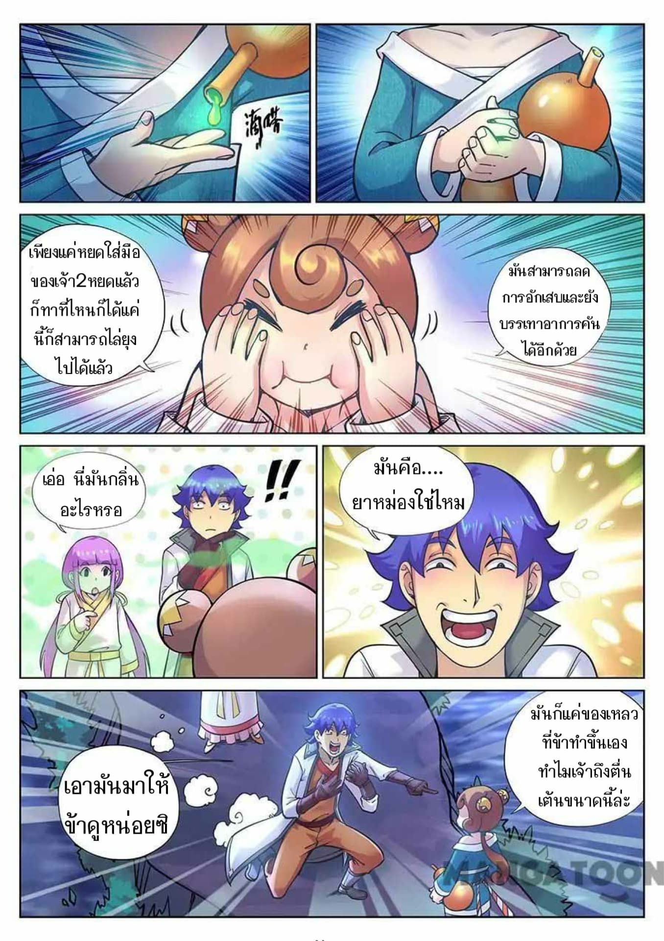 My Great Sword page 5
